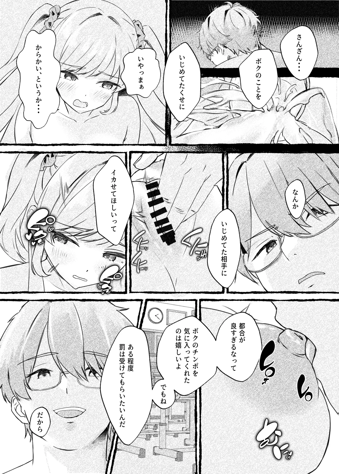ボクをいじめるこのギャルを精液催眠でNTRます。 Page.32