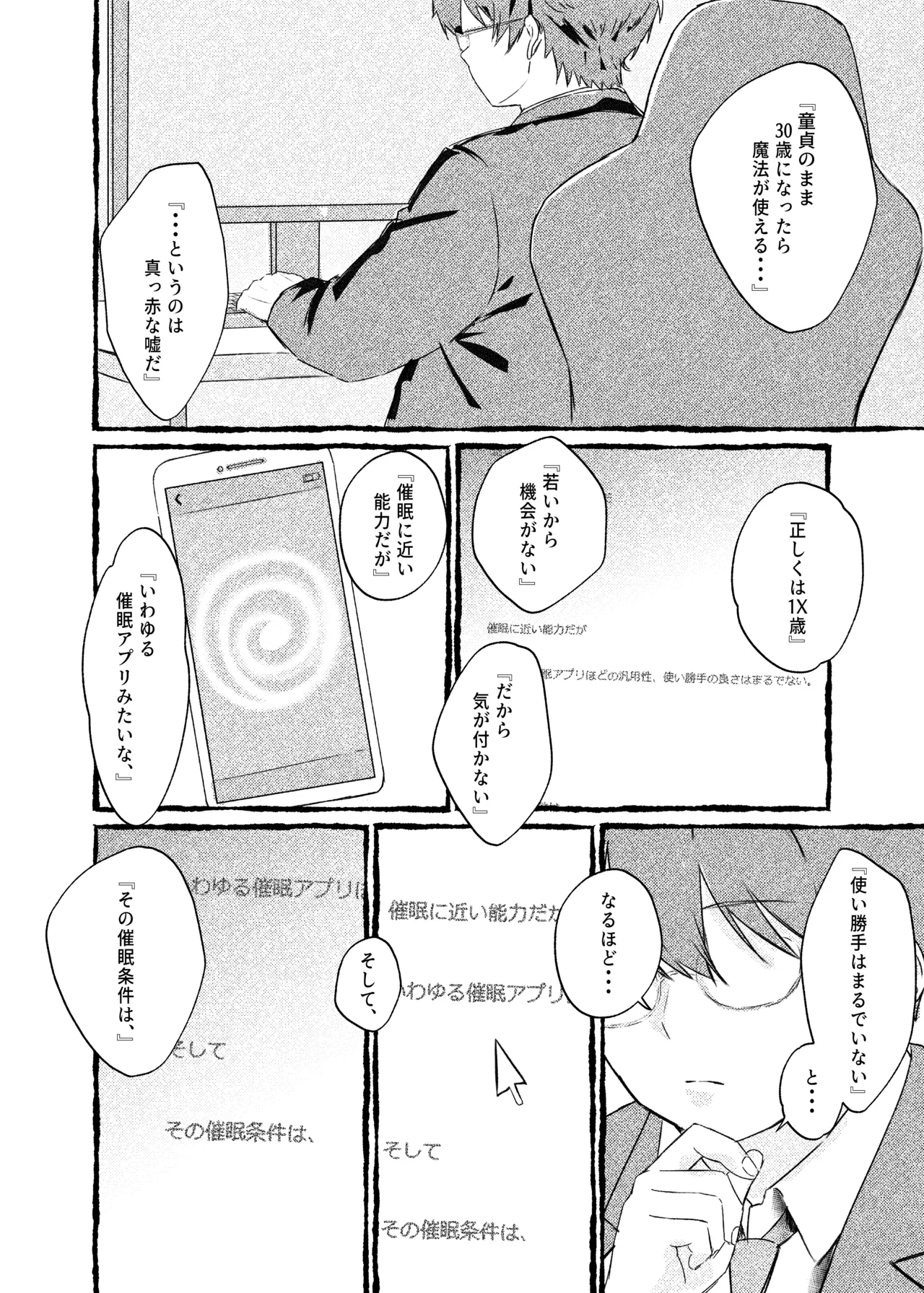 ボクをいじめるこのギャルを精液催眠でNTRます。 Page.5