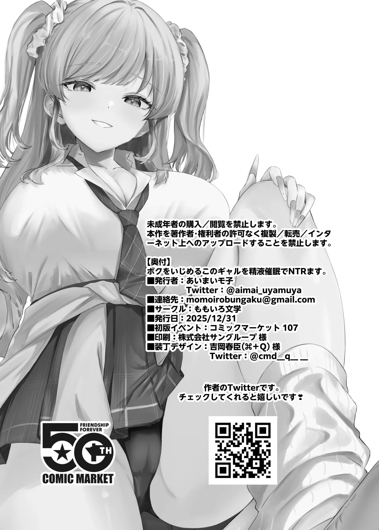 ボクをいじめるこのギャルを精液催眠でNTRます。 Page.53