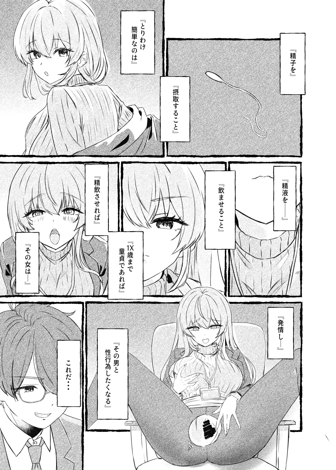 ボクをいじめるこのギャルを精液催眠でNTRます。 Page.6