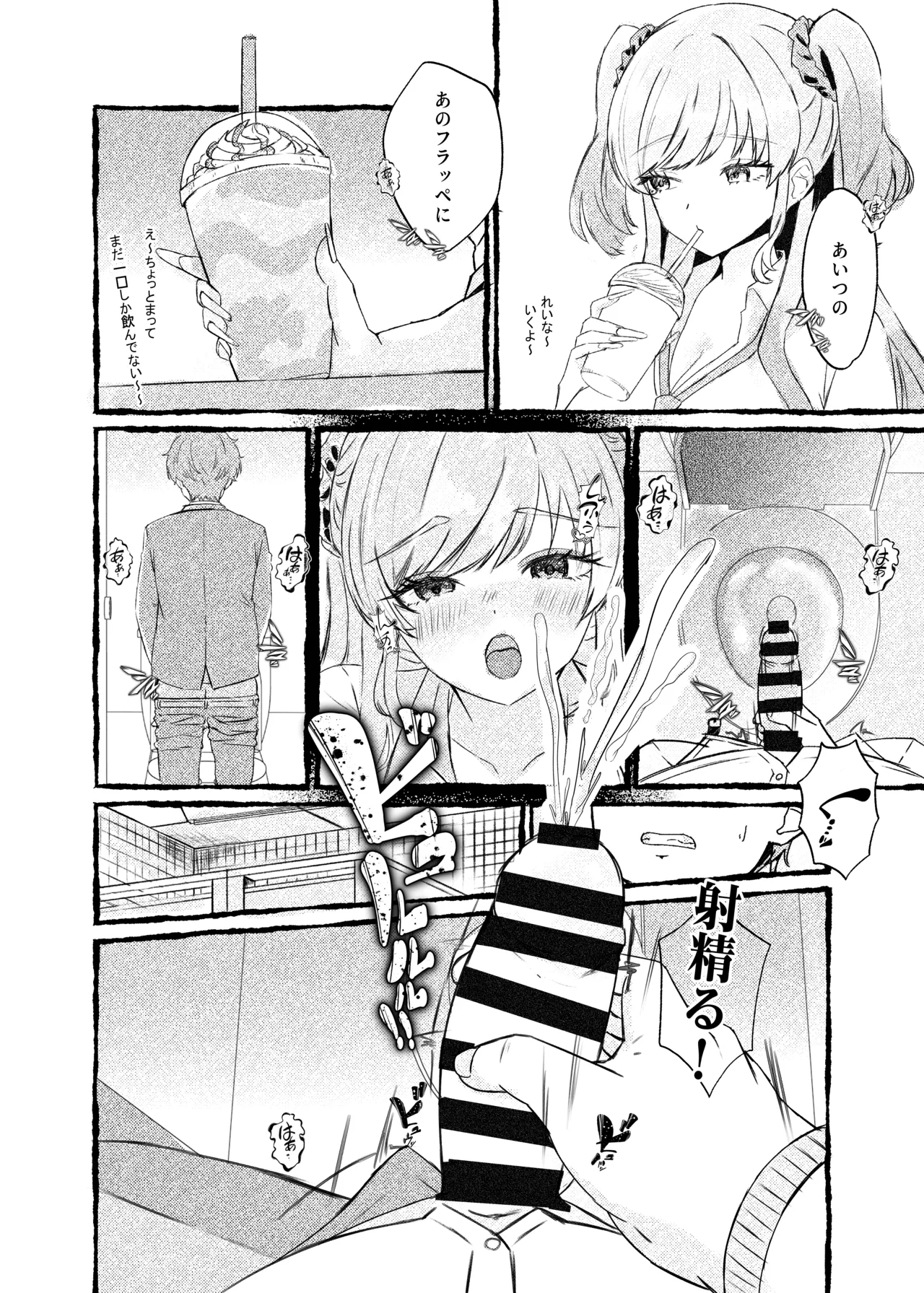 ボクをいじめるこのギャルを精液催眠でNTRます。 Page.7