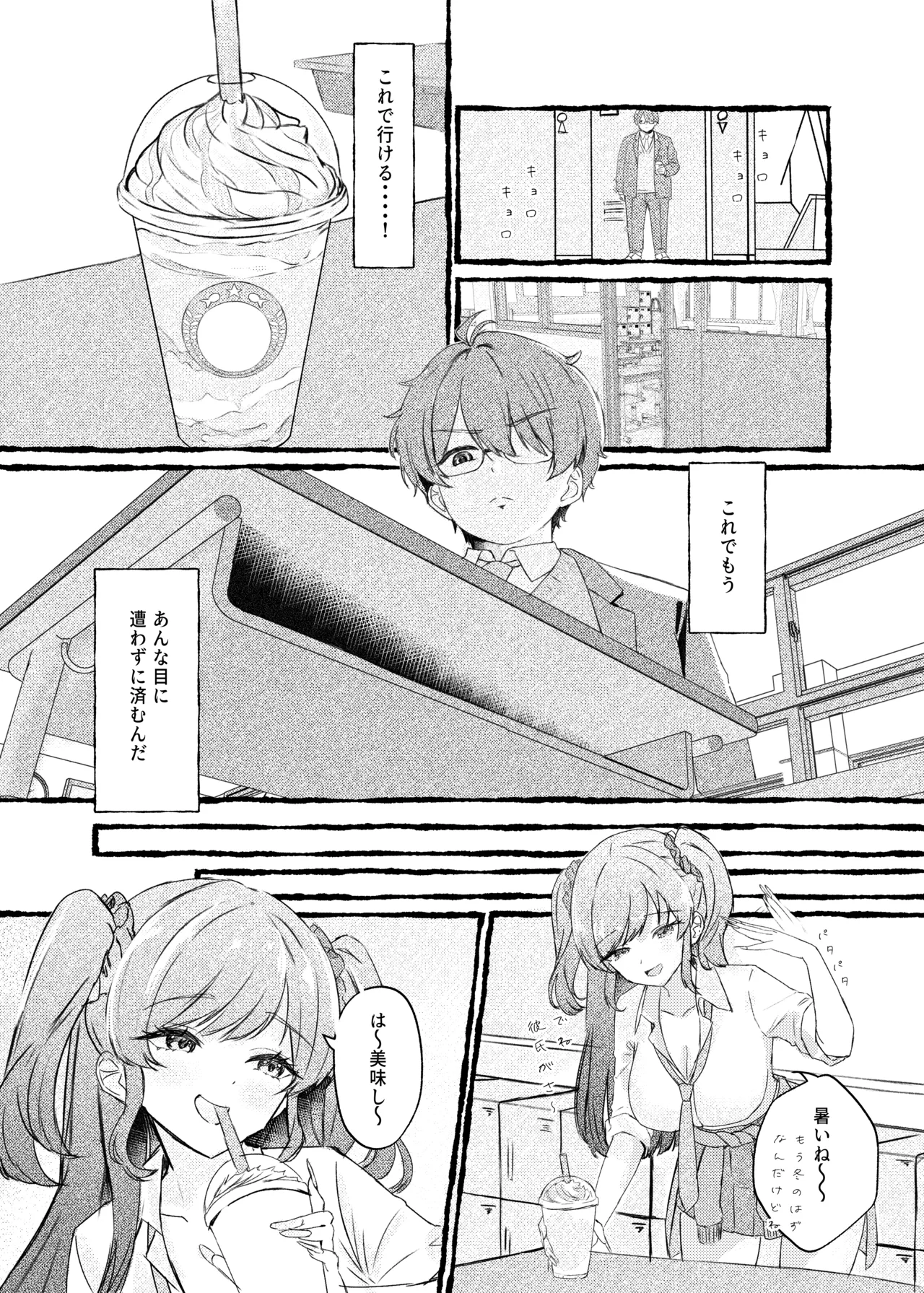 ボクをいじめるこのギャルを精液催眠でNTRます。 Page.8