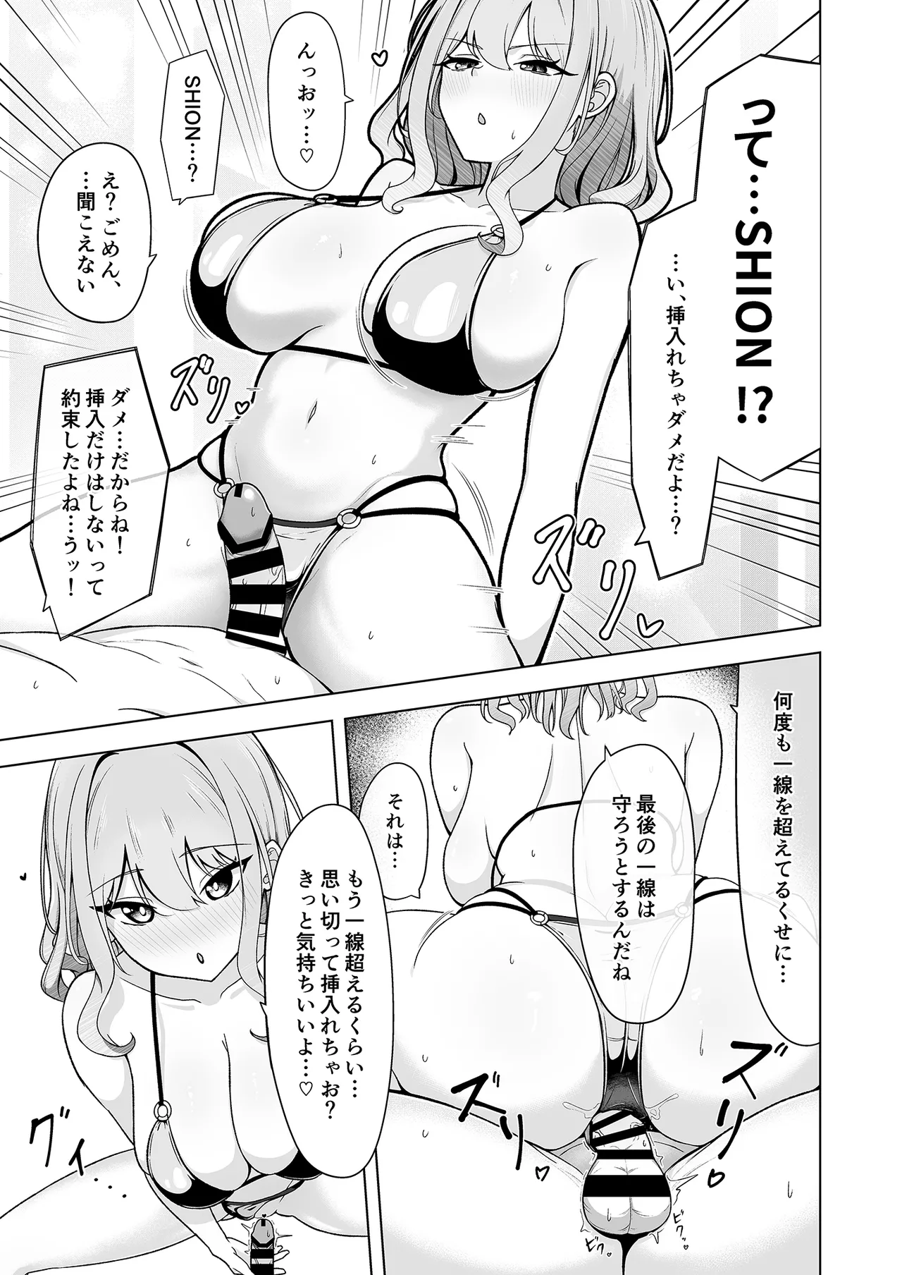 SHION OVER LINK + Page.14