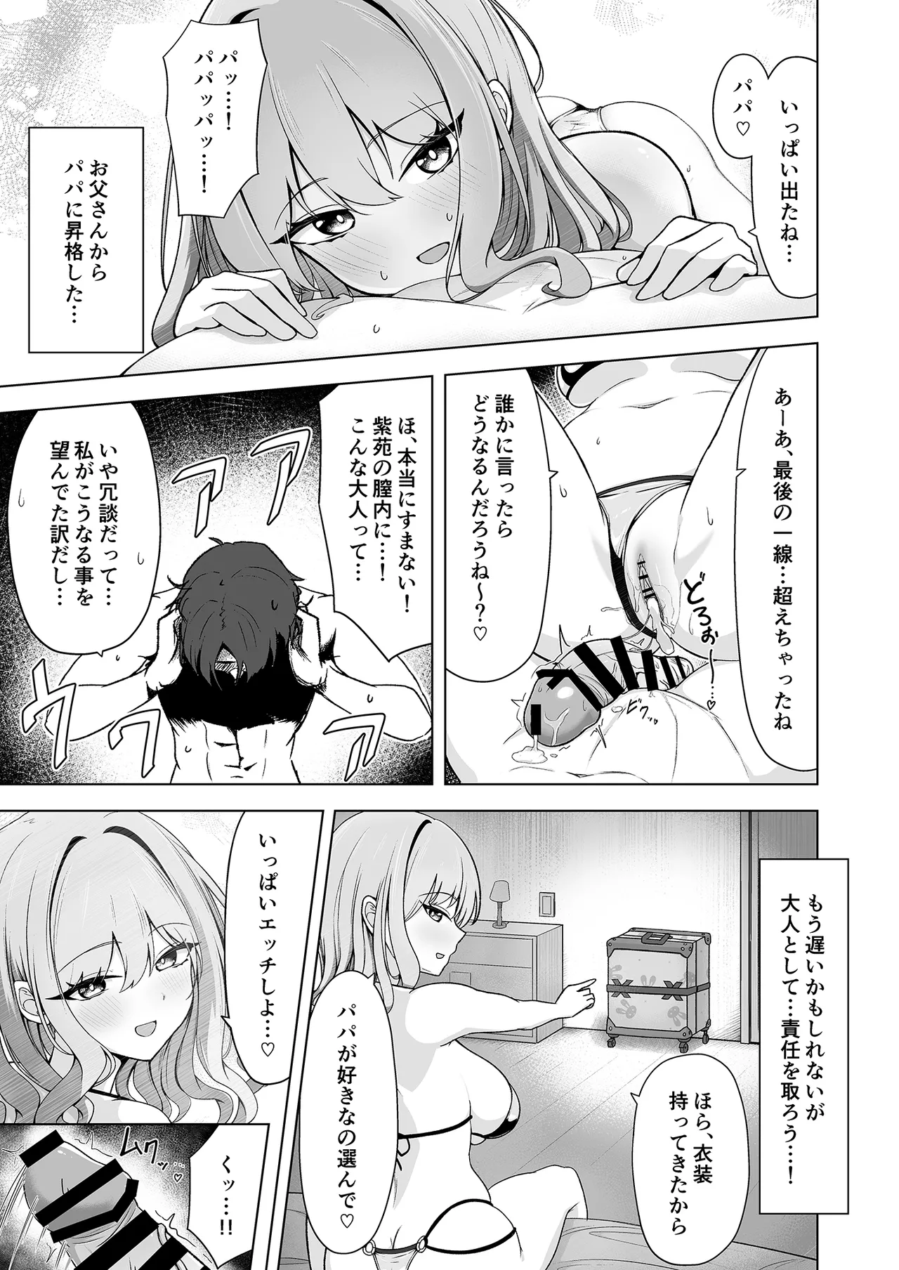 SHION OVER LINK + Page.18