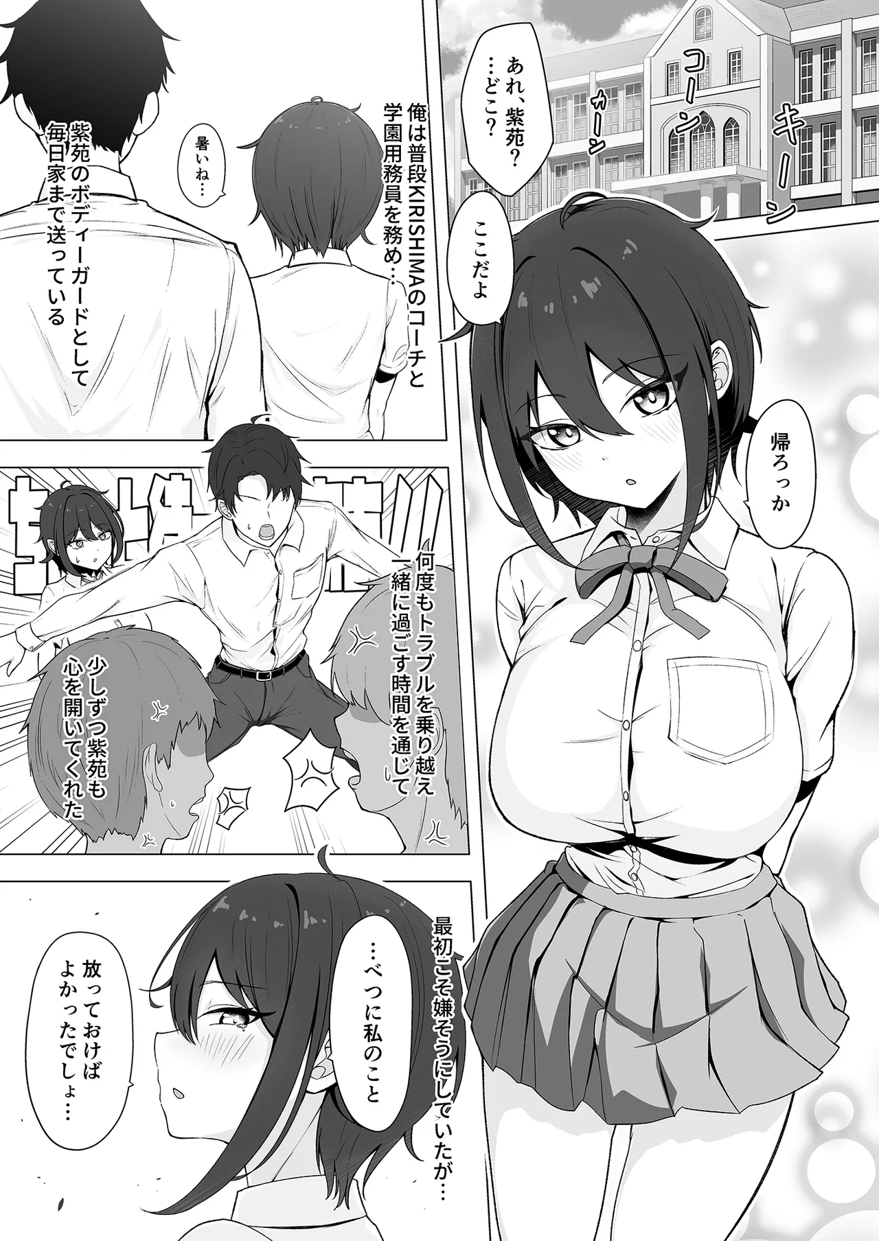 SHION OVER LINK + Page.2