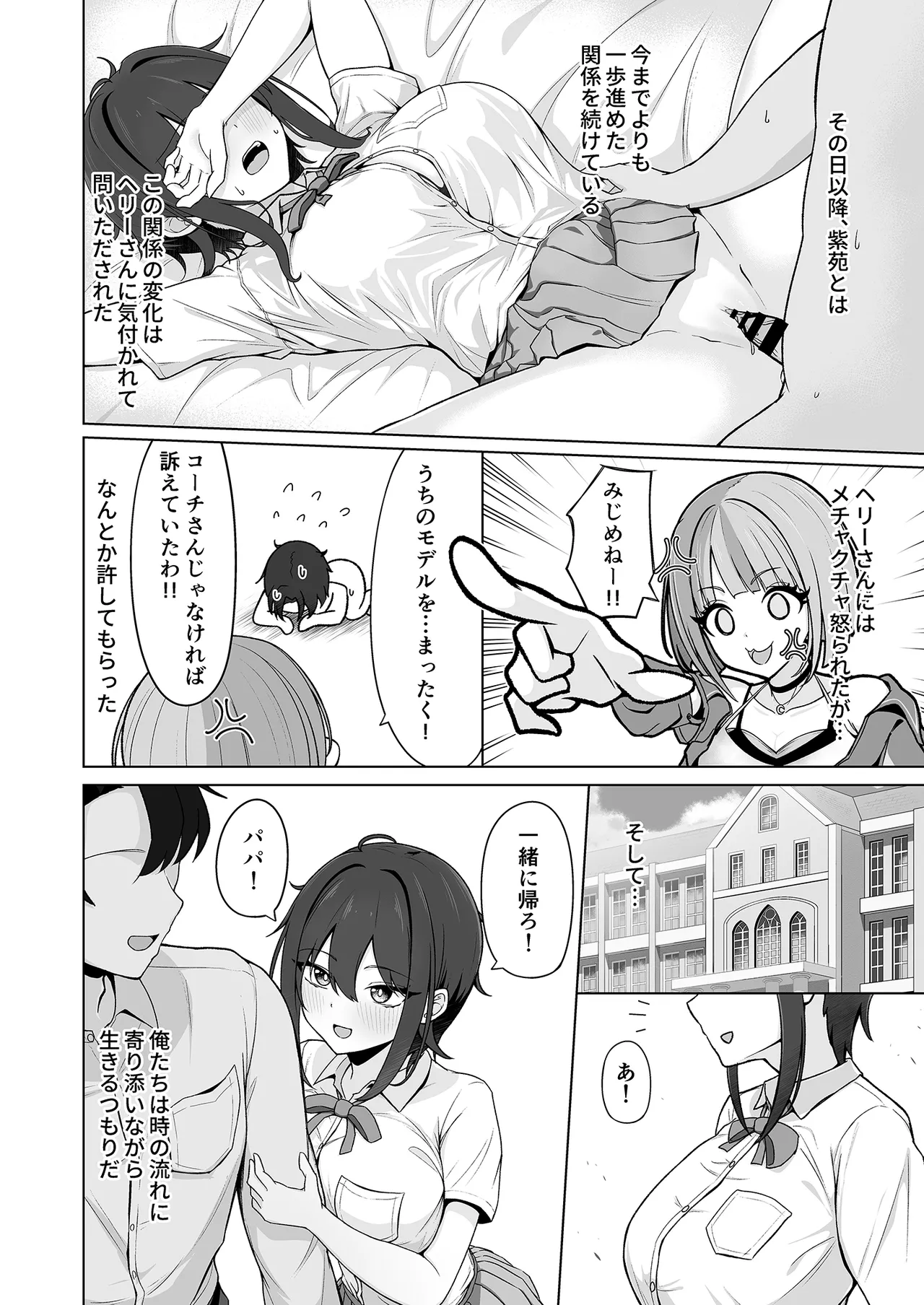 SHION OVER LINK + Page.21