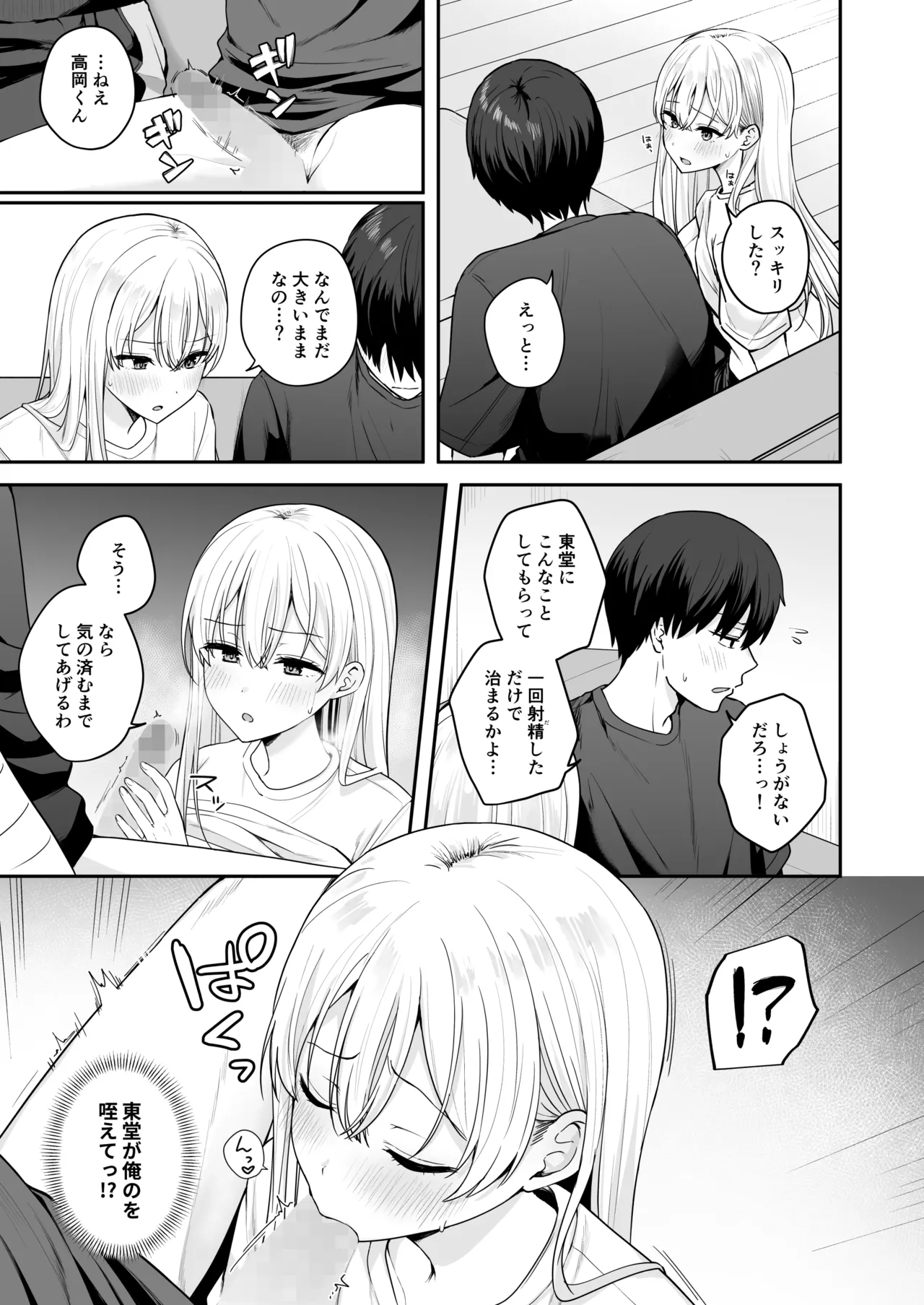 憧れの同級生を助けて怪我をしたらエッチなお世話までしてくれた話 Page.14