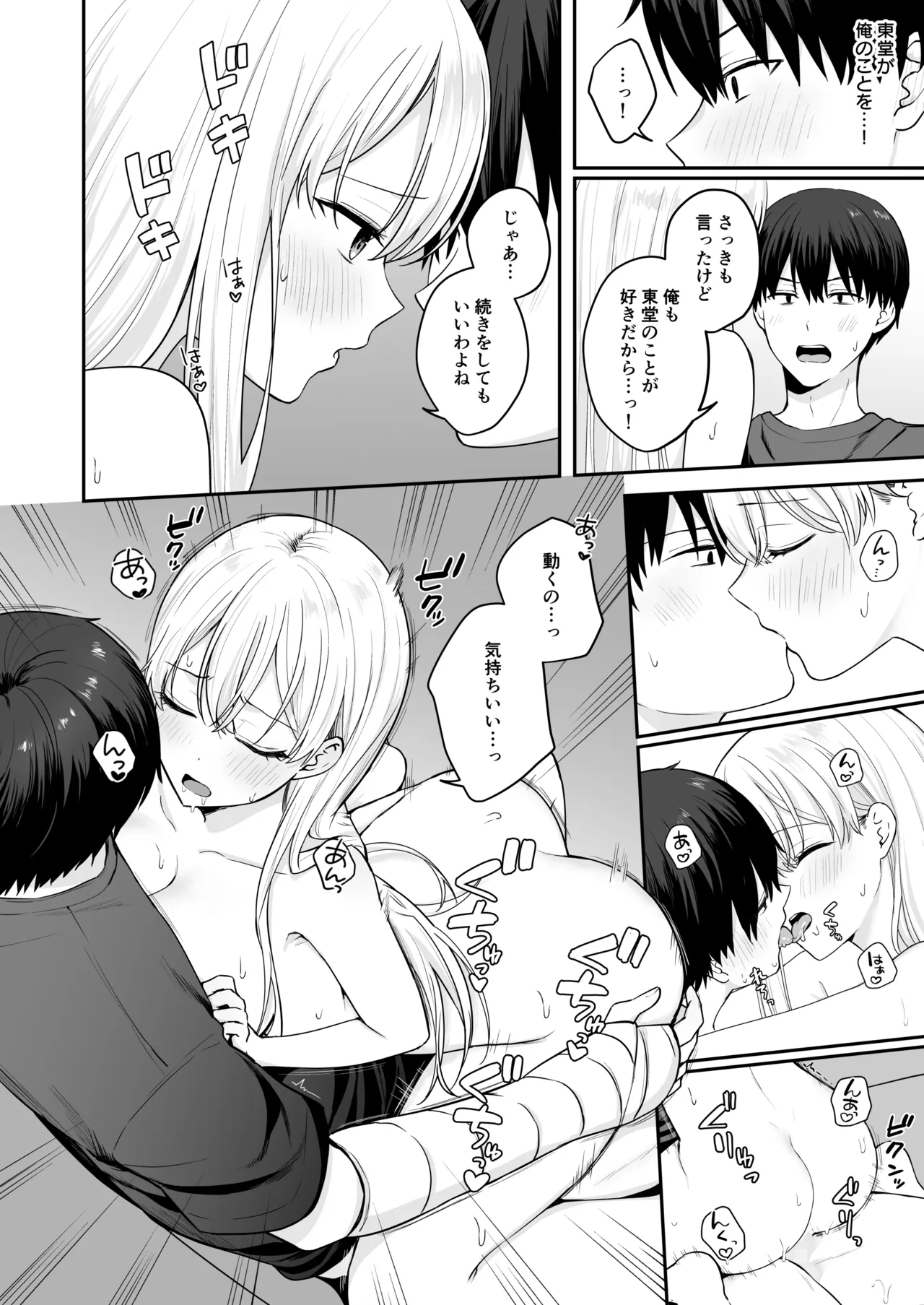 憧れの同級生を助けて怪我をしたらエッチなお世話までしてくれた話 Page.19