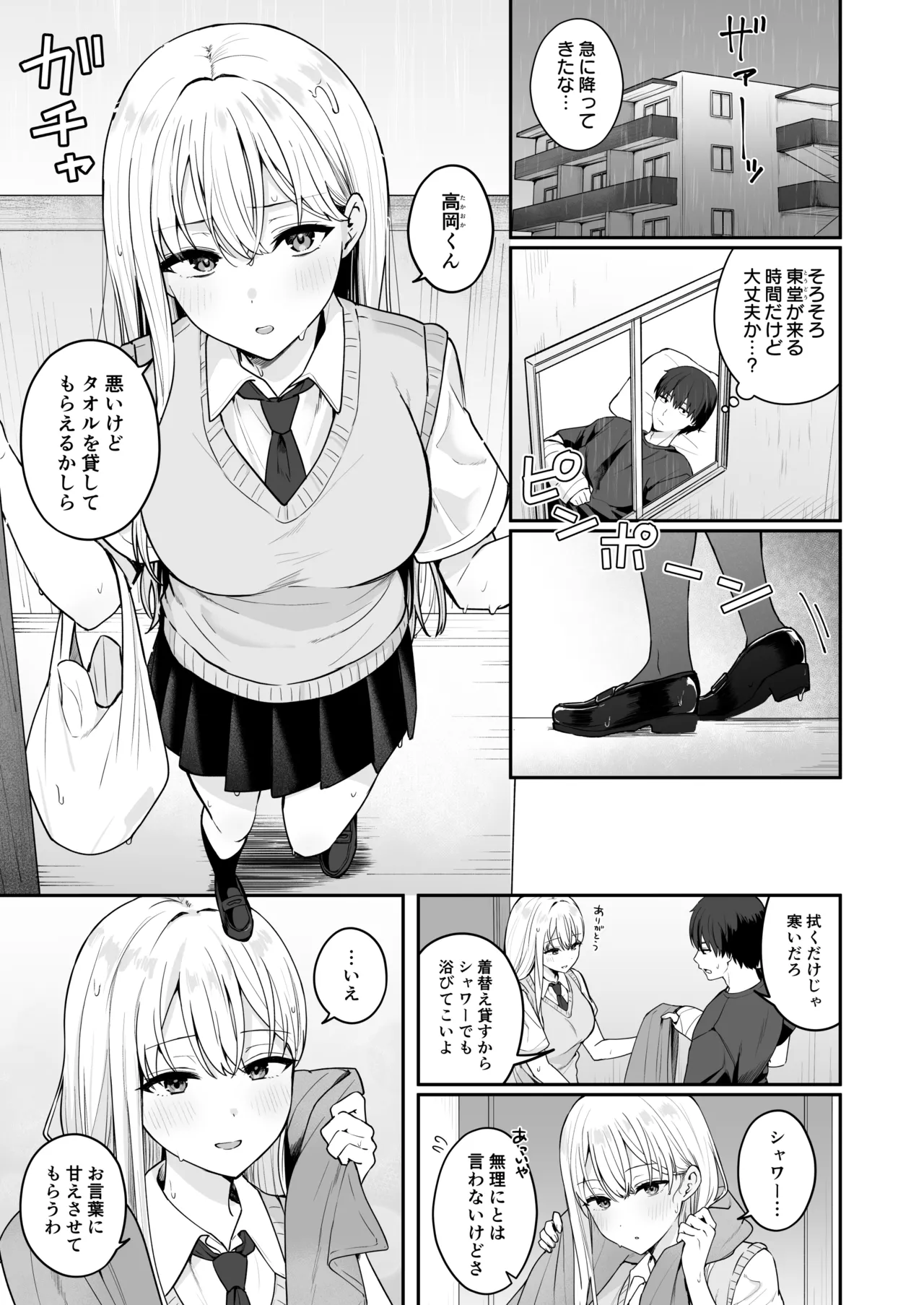 憧れの同級生を助けて怪我をしたらエッチなお世話までしてくれた話 Page.2