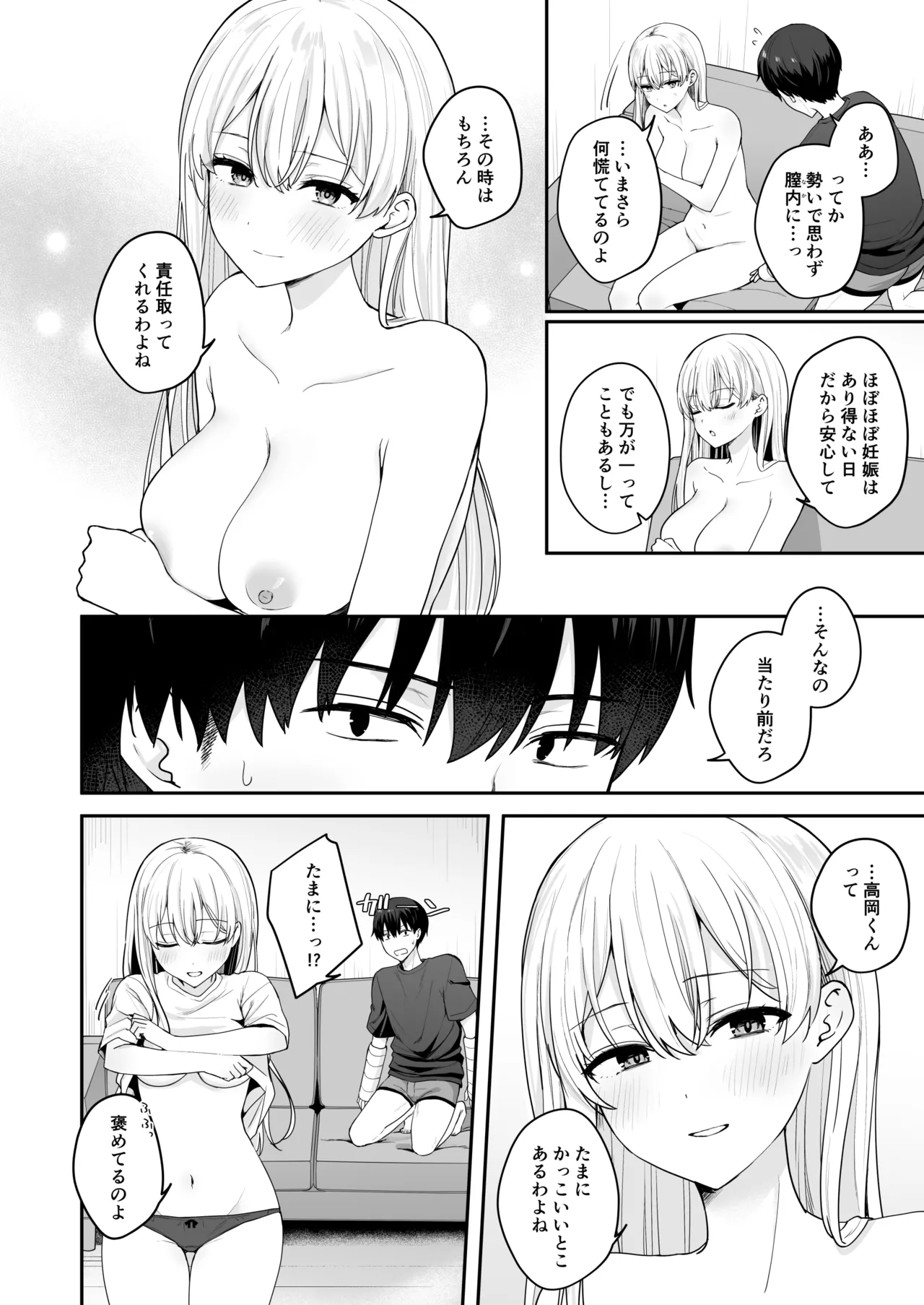 憧れの同級生を助けて怪我をしたらエッチなお世話までしてくれた話 Page.25