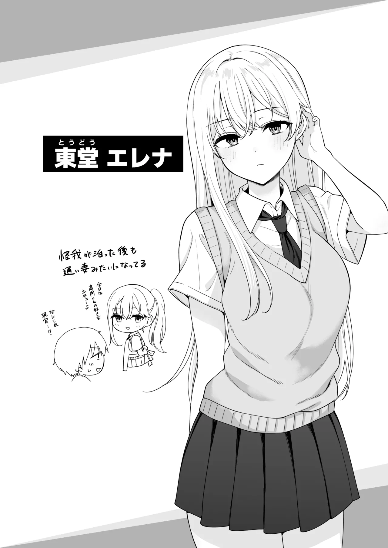 憧れの同級生を助けて怪我をしたらエッチなお世話までしてくれた話 Page.26