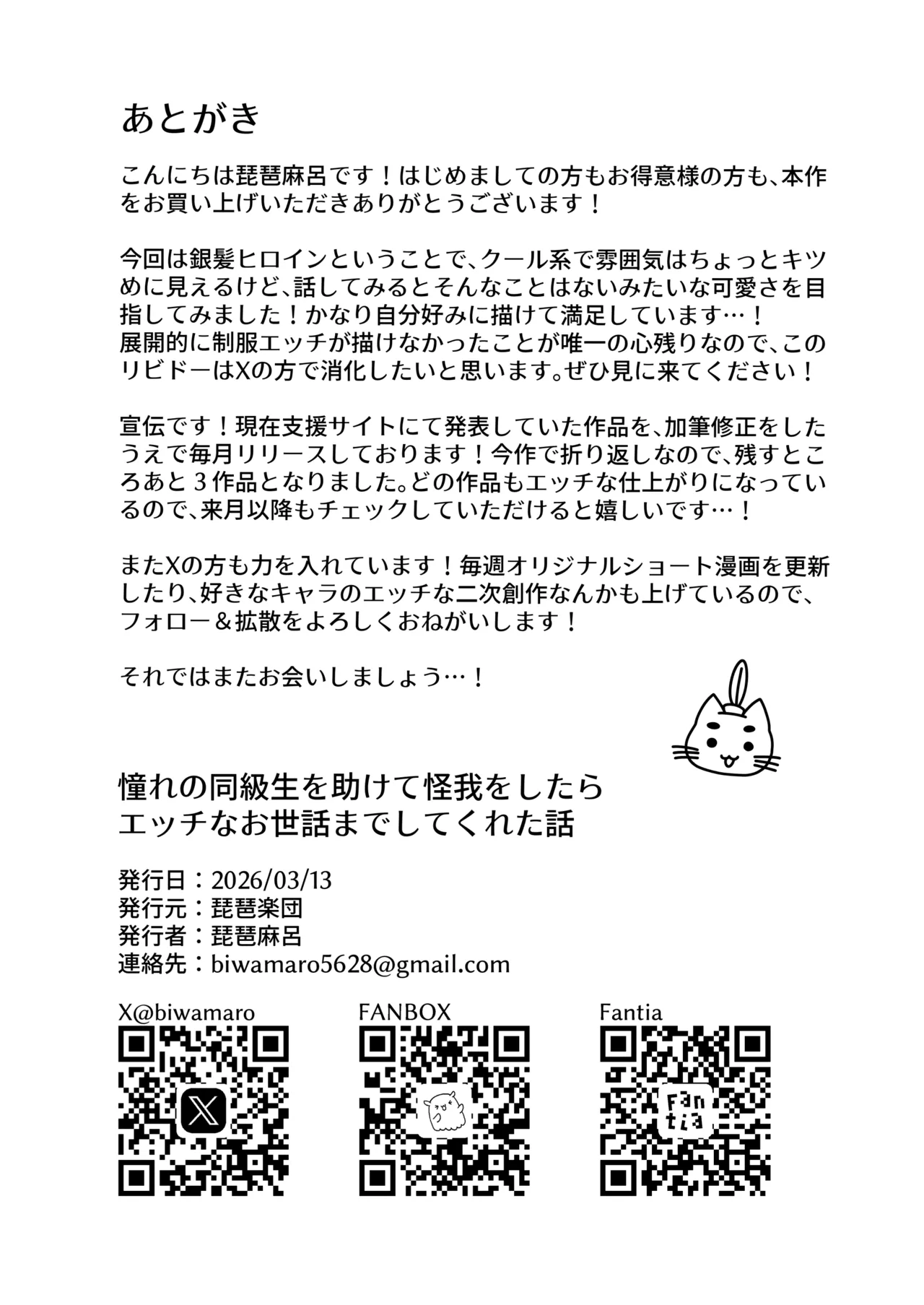 憧れの同級生を助けて怪我をしたらエッチなお世話までしてくれた話 Page.27