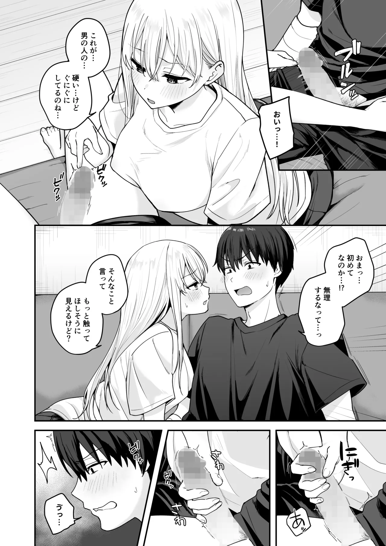 憧れの同級生を助けて怪我をしたらエッチなお世話までしてくれた話 Page.9