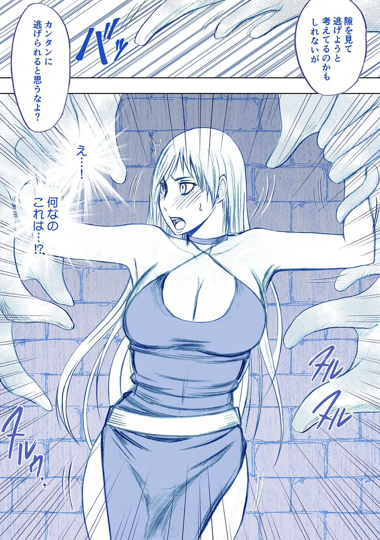 女探偵七瀬サキの屈辱 Page.2