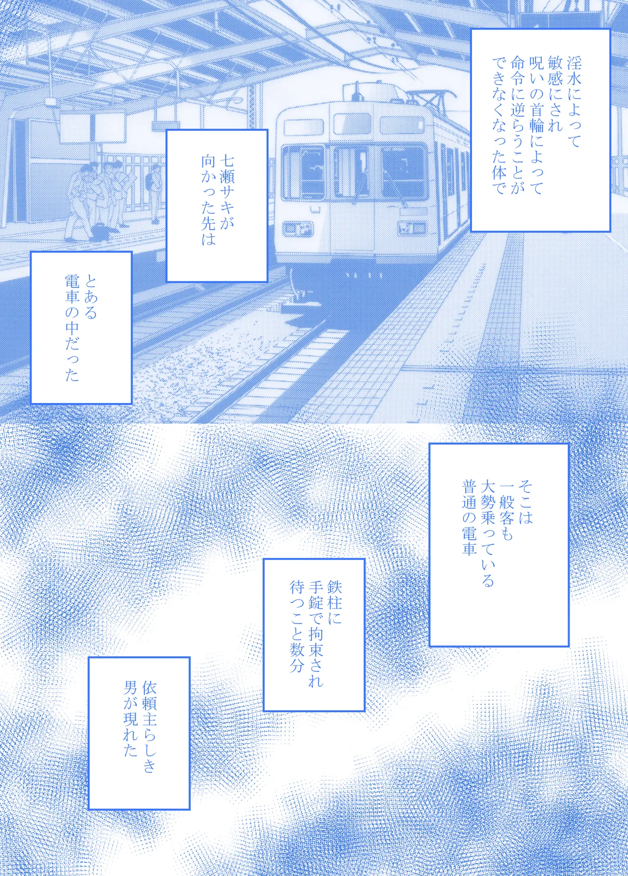 女探偵七瀬サキの屈辱 Page.53