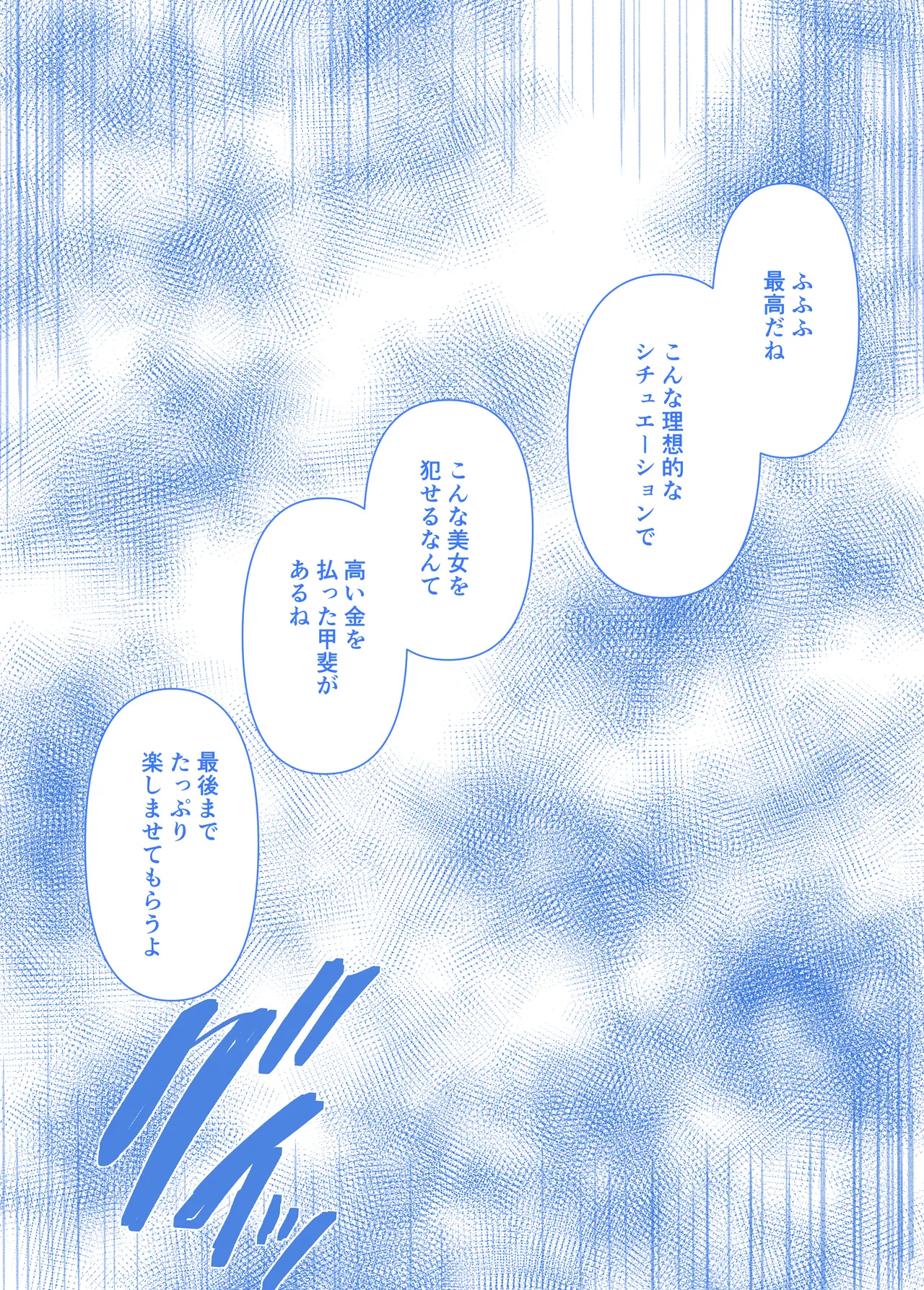 女探偵七瀬サキの屈辱 Page.57