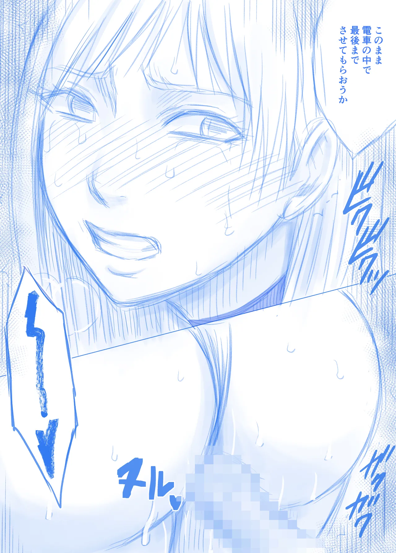 女探偵七瀬サキの屈辱 Page.58