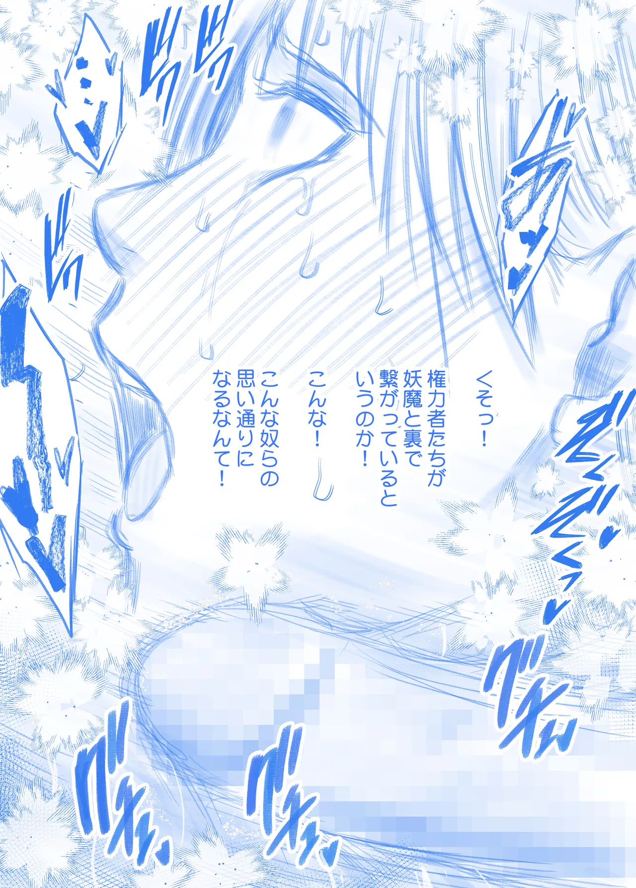 女探偵七瀬サキの屈辱 Page.60