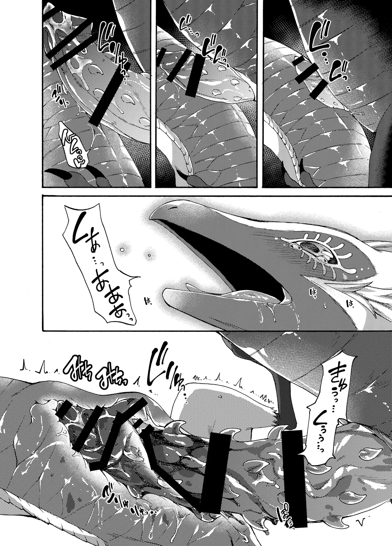 りゅうのなみだ Page.11