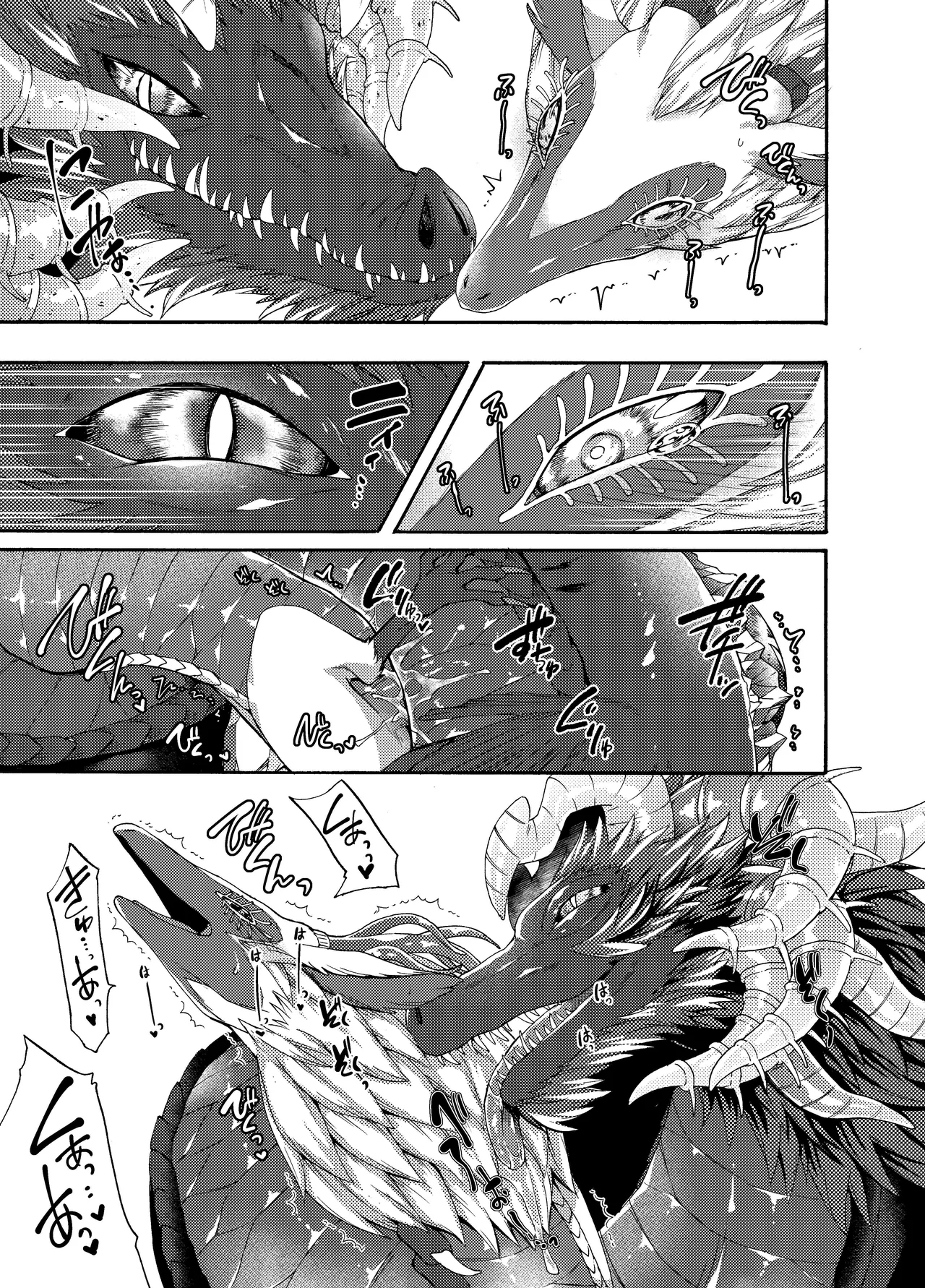 りゅうのなみだ Page.14