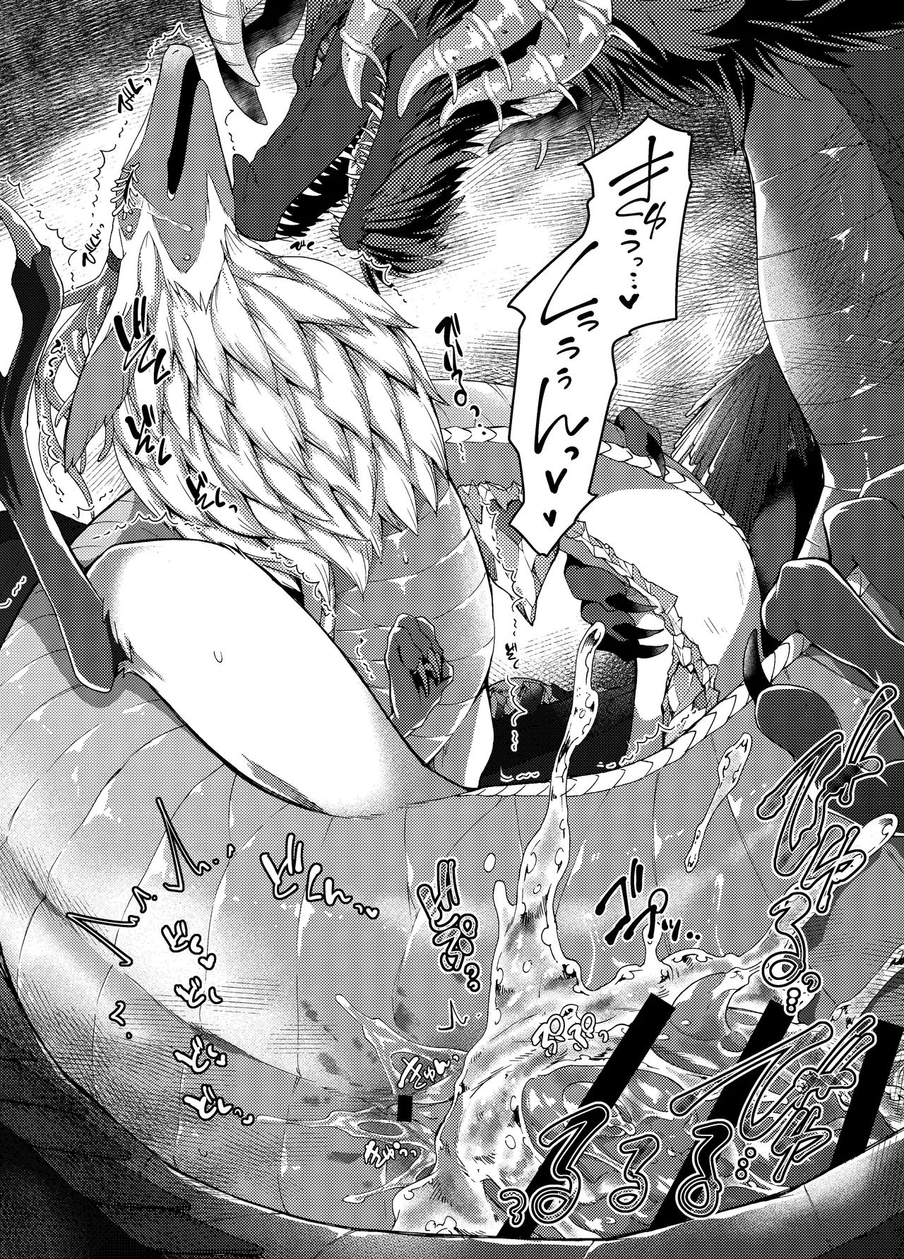 りゅうのなみだ Page.15