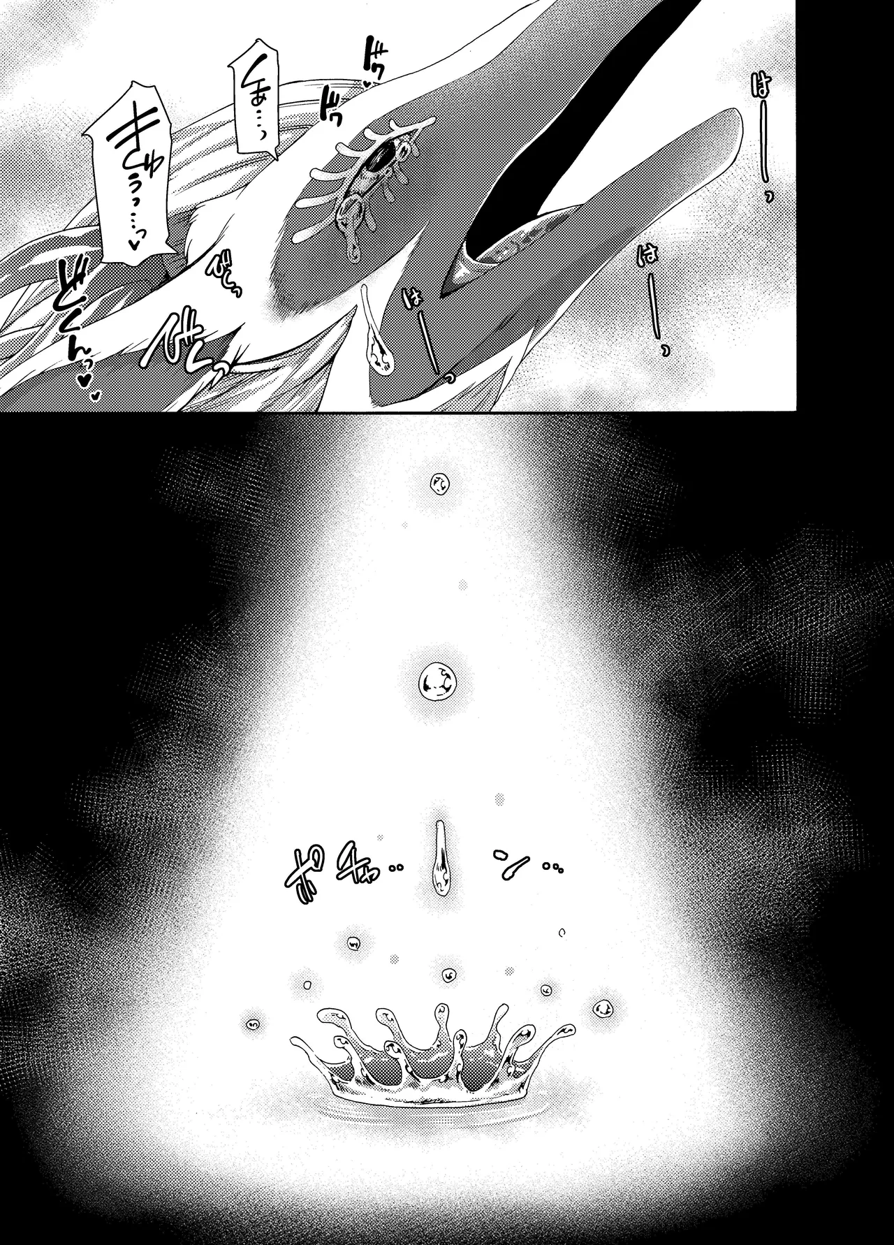 りゅうのなみだ Page.16