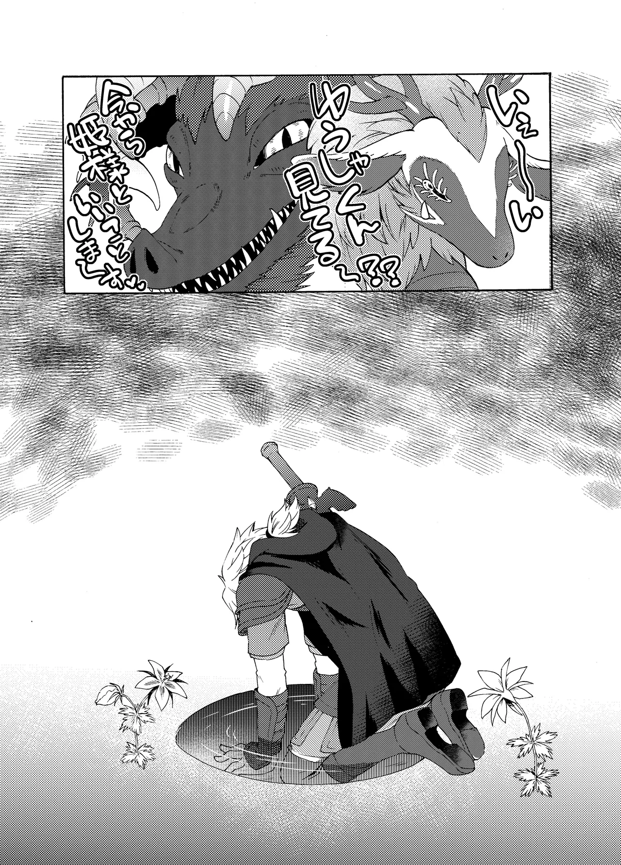 りゅうのなみだ Page.17