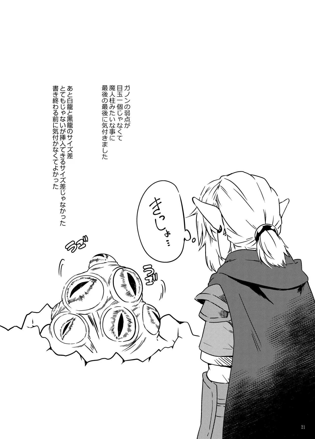 りゅうのなみだ Page.20