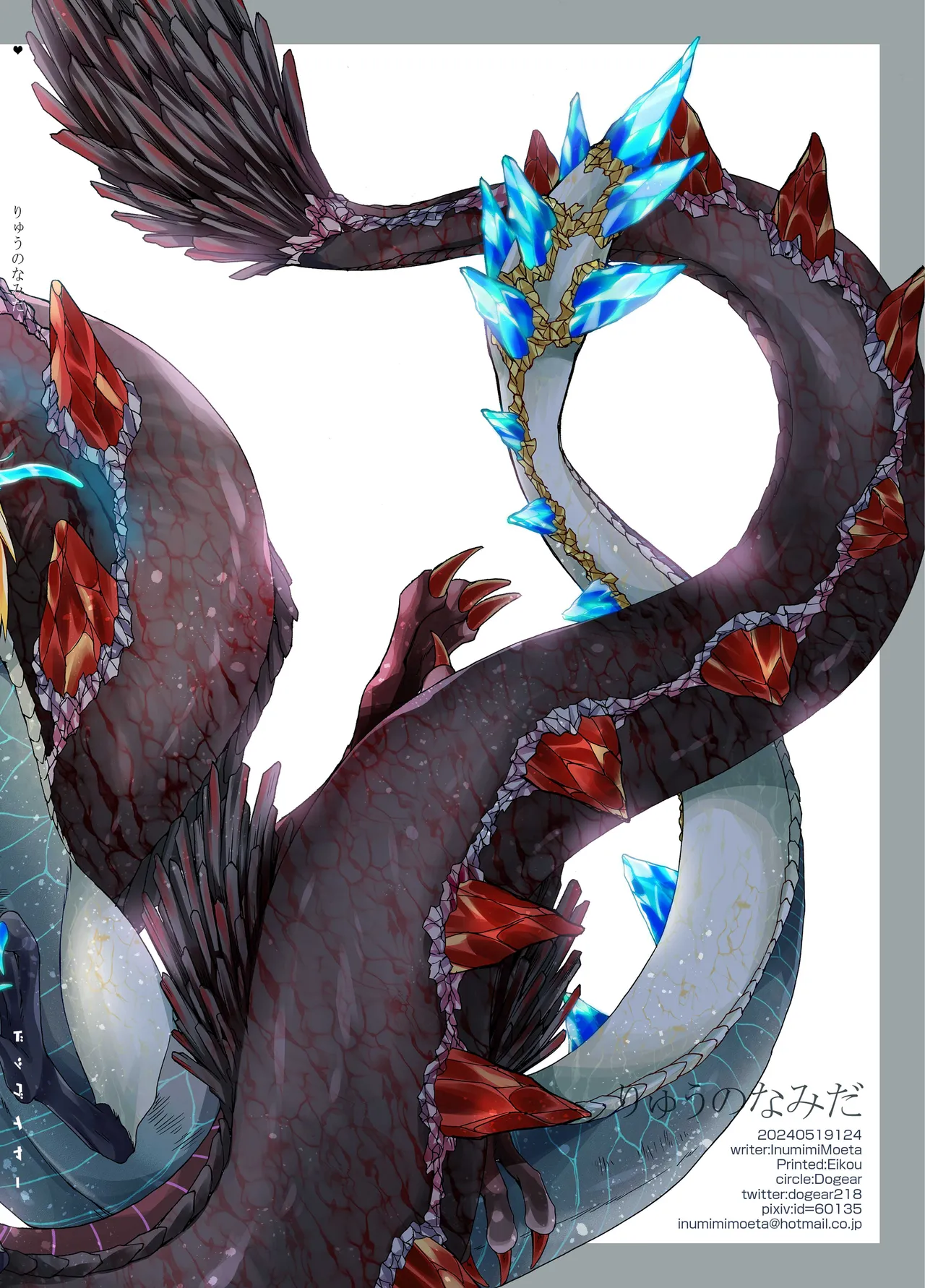 りゅうのなみだ Page.22