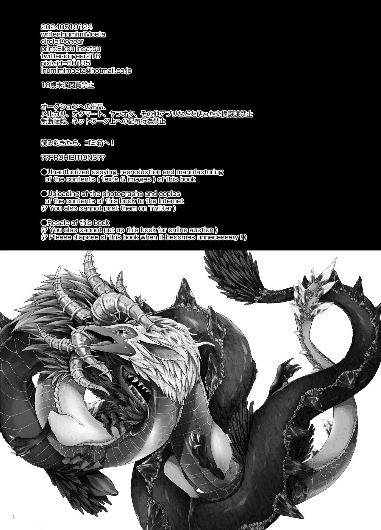 りゅうのなみだ Page.3