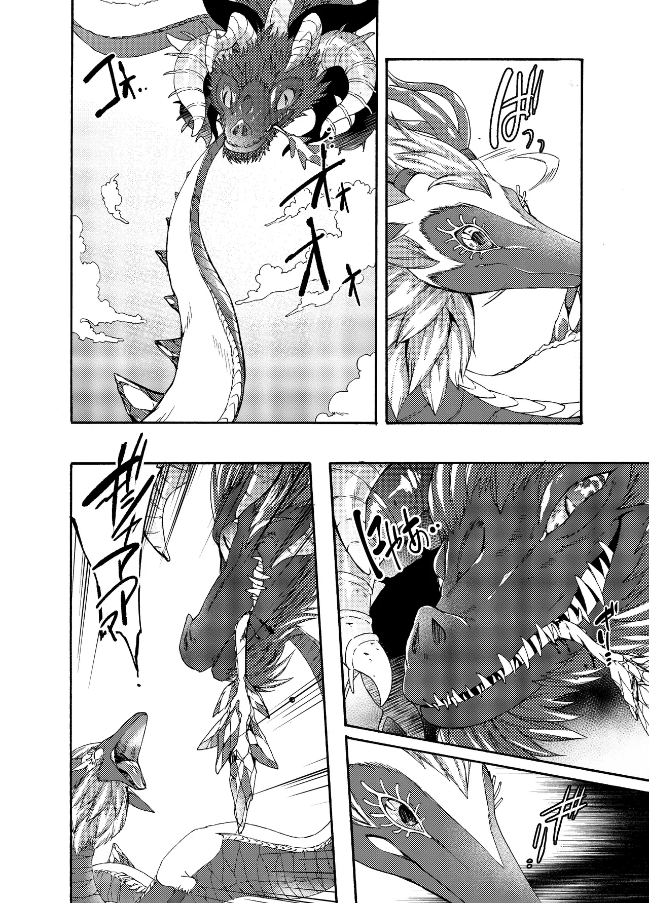 りゅうのなみだ Page.7