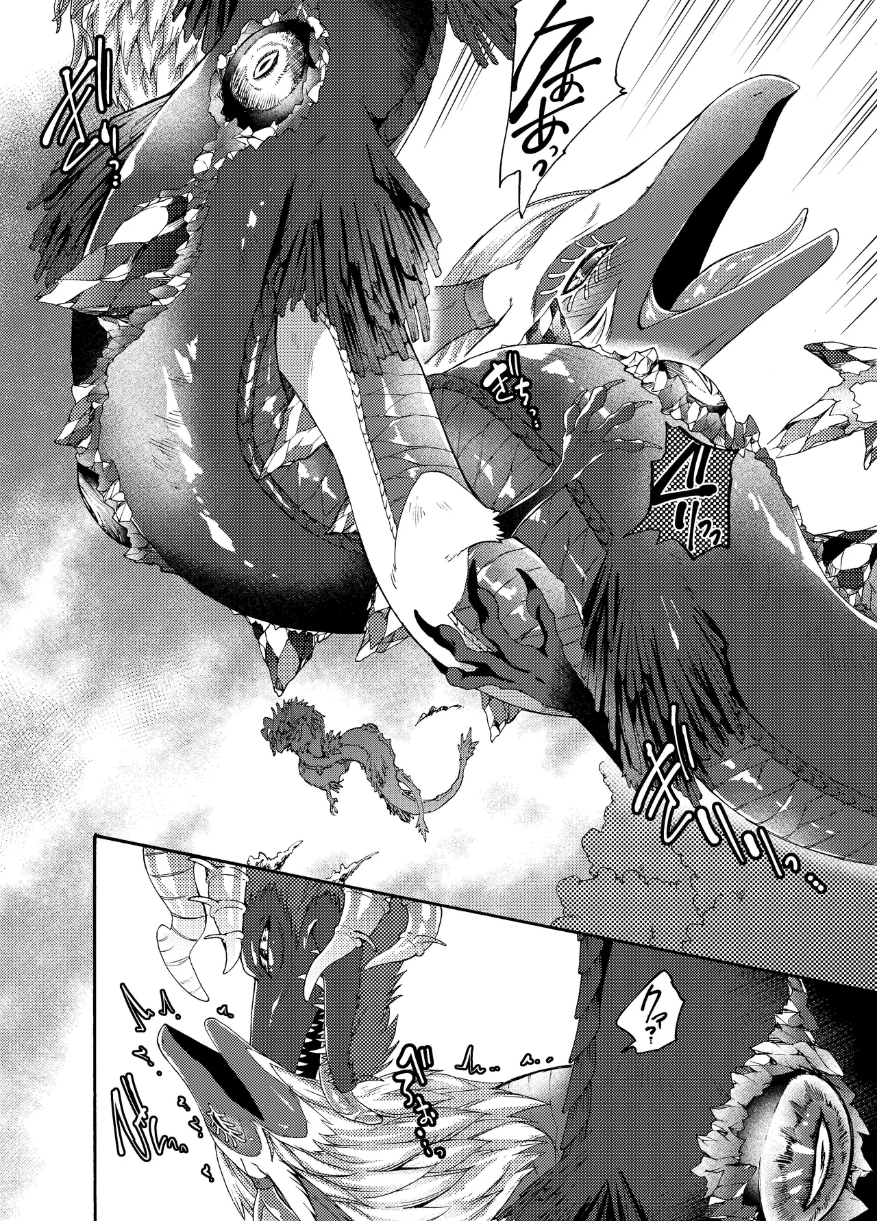 りゅうのなみだ Page.9