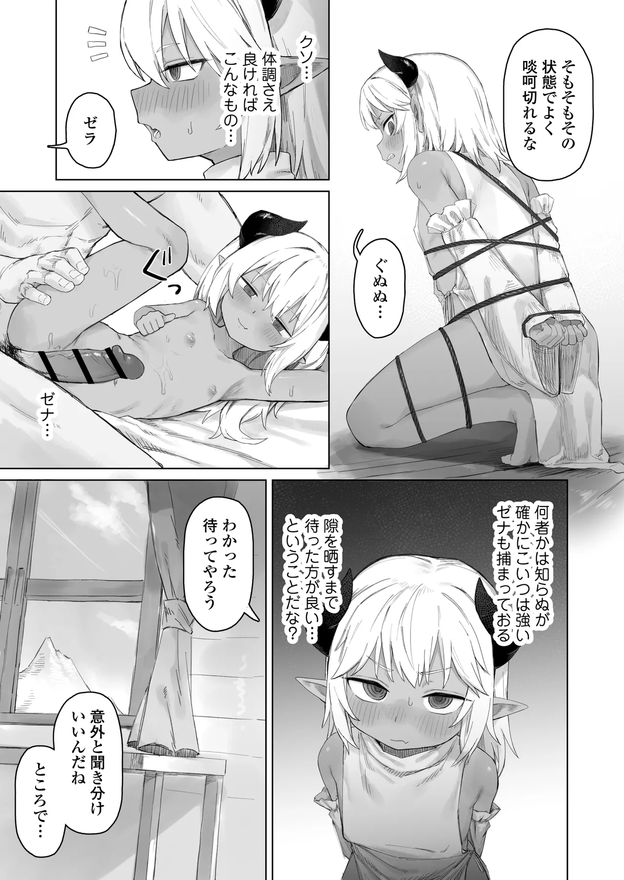 魔王の娘を堕とすまで Page.10