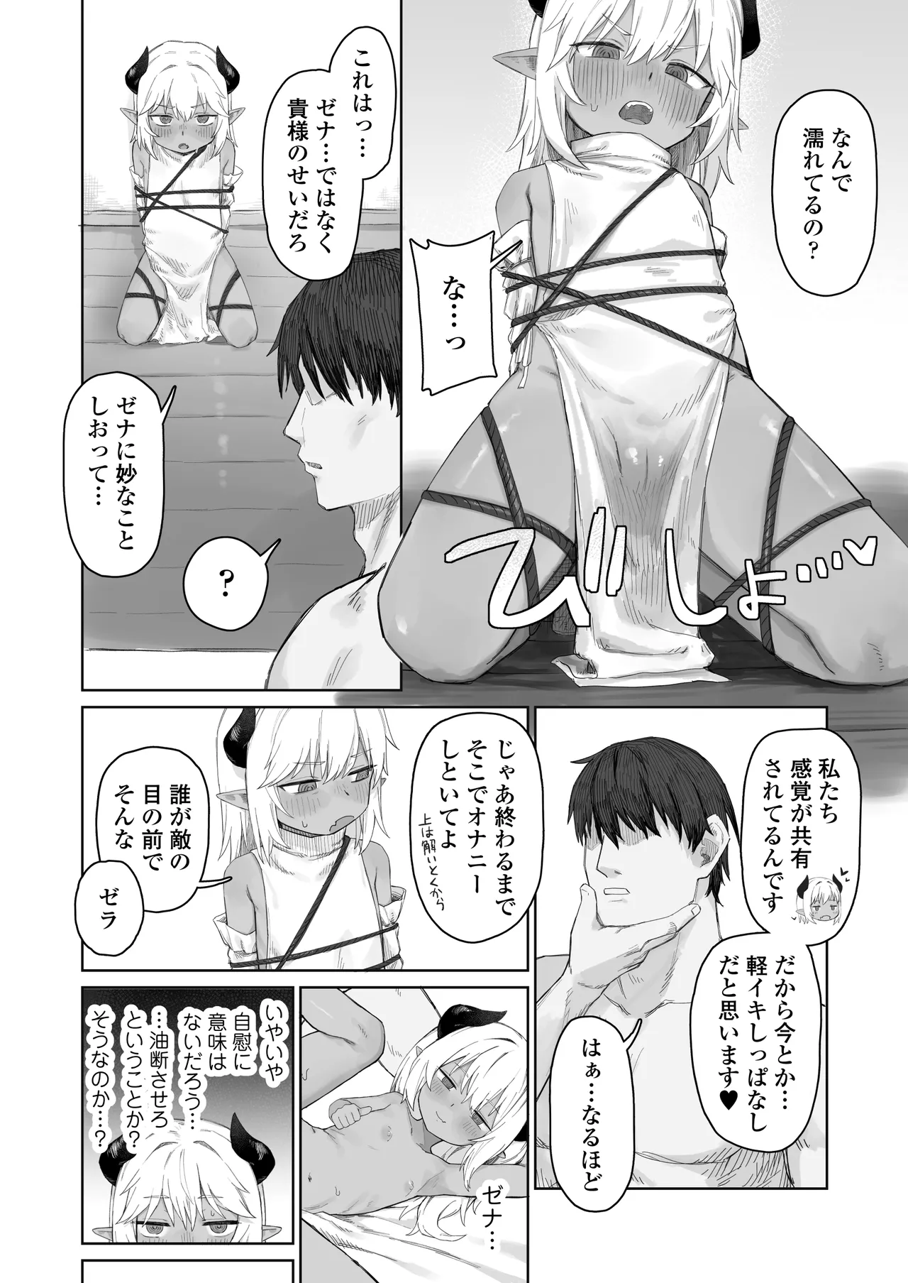 魔王の娘を堕とすまで Page.11