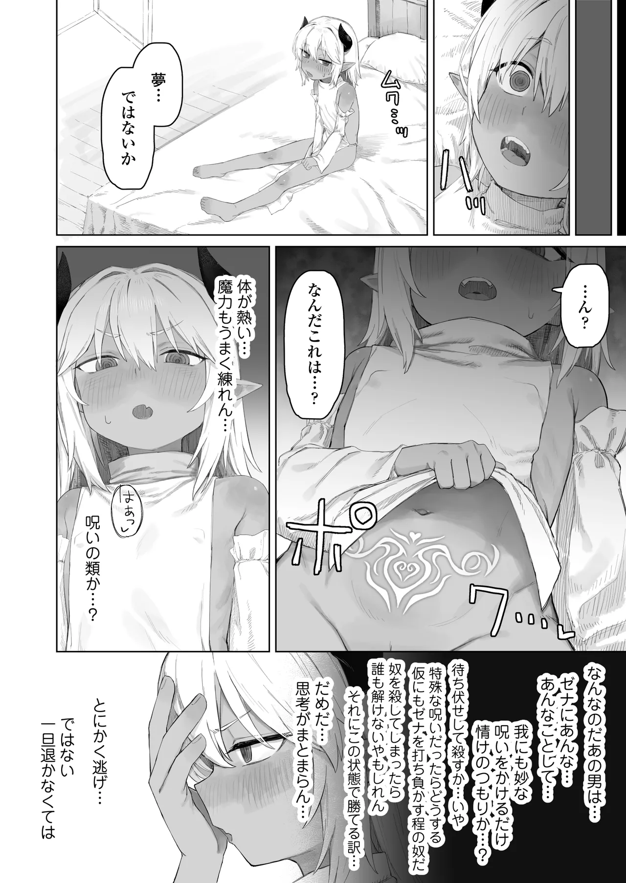 魔王の娘を堕とすまで Page.19