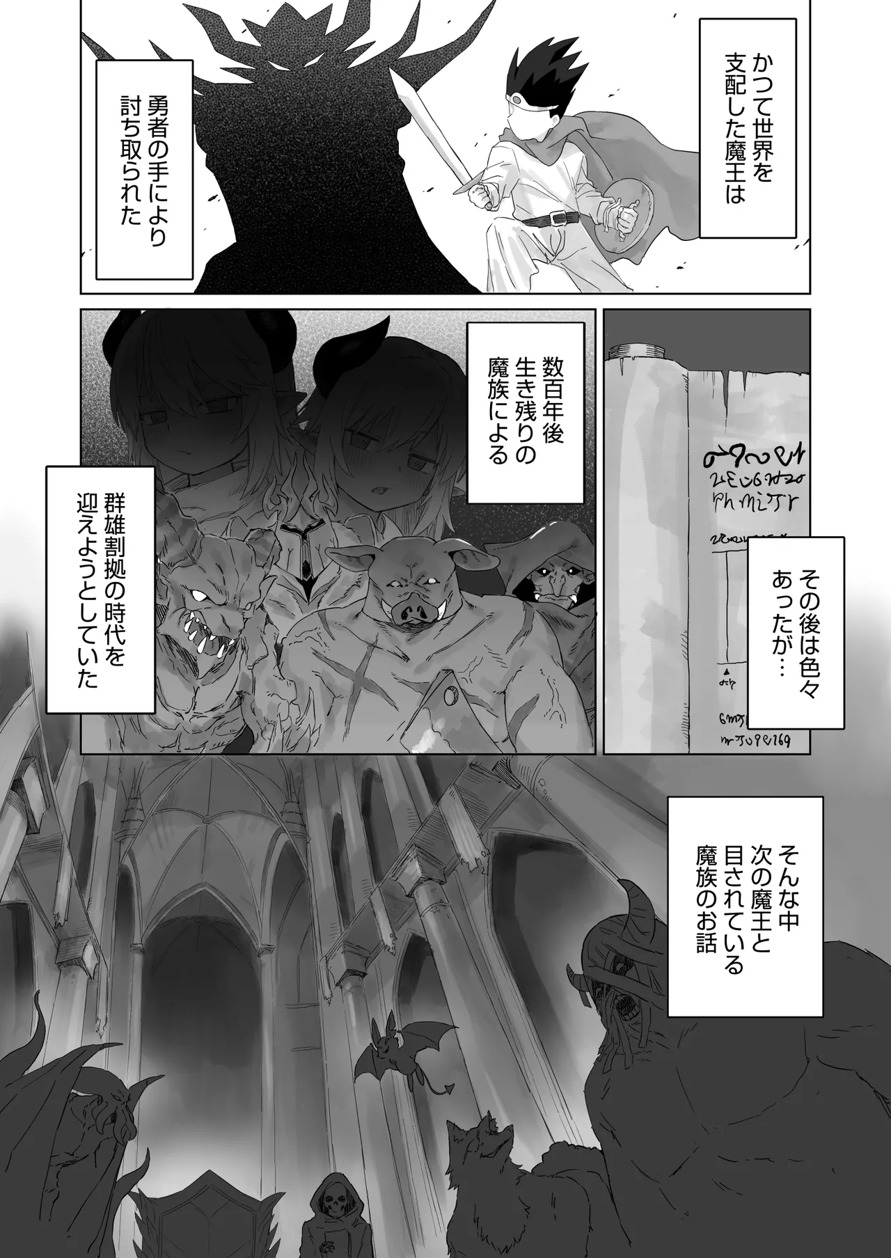 魔王の娘を堕とすまで Page.2