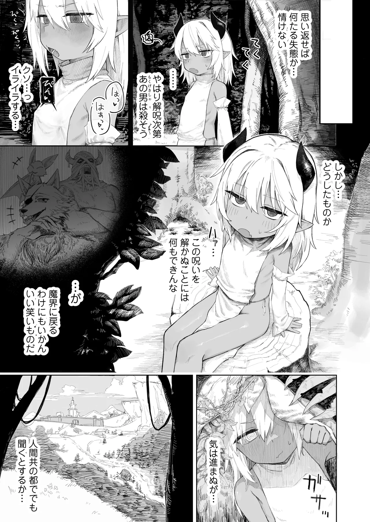 魔王の娘を堕とすまで Page.20