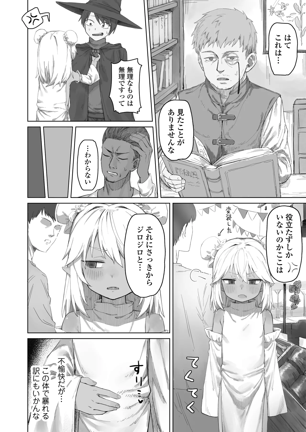 魔王の娘を堕とすまで Page.21
