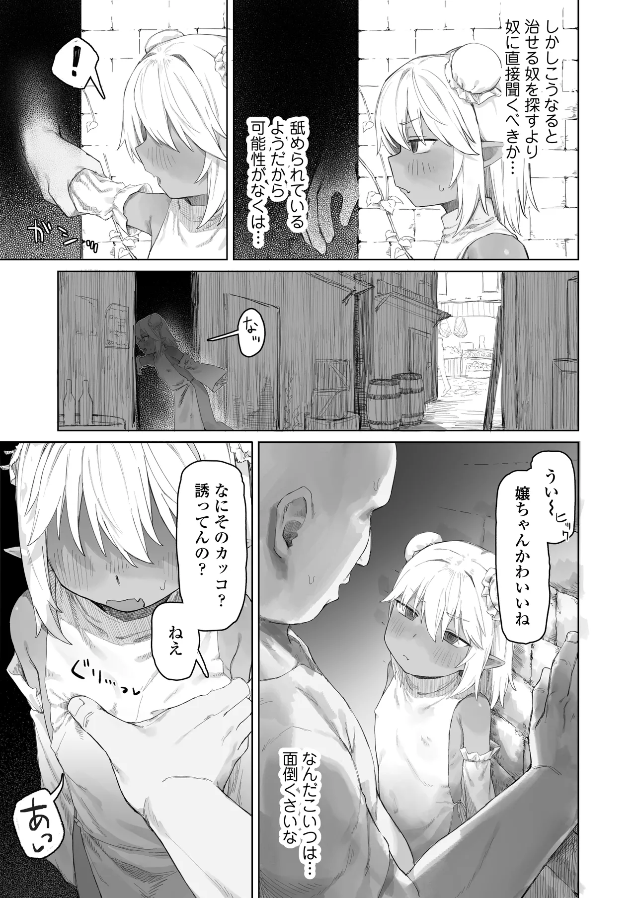 魔王の娘を堕とすまで Page.22