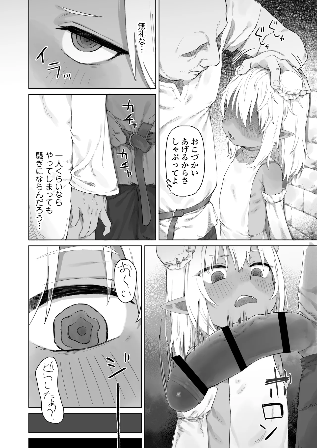 魔王の娘を堕とすまで Page.23