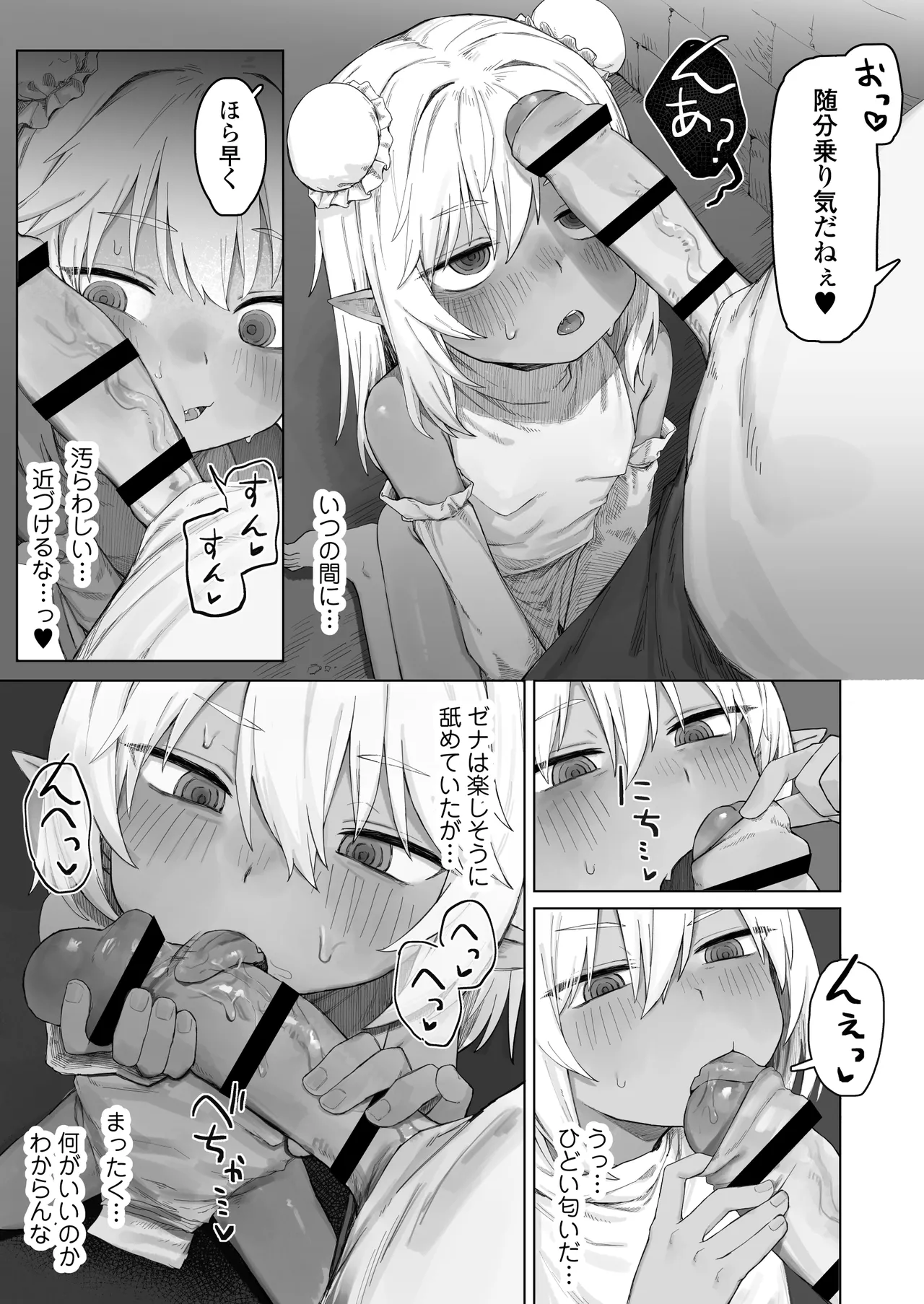 魔王の娘を堕とすまで Page.24