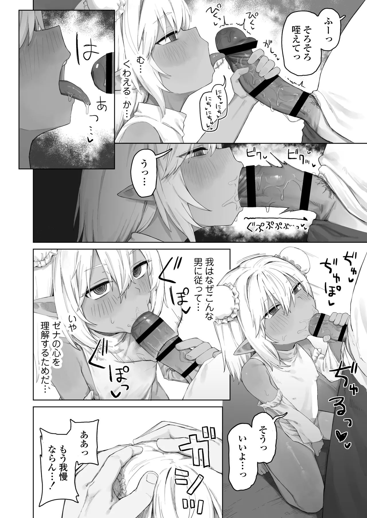 魔王の娘を堕とすまで Page.25