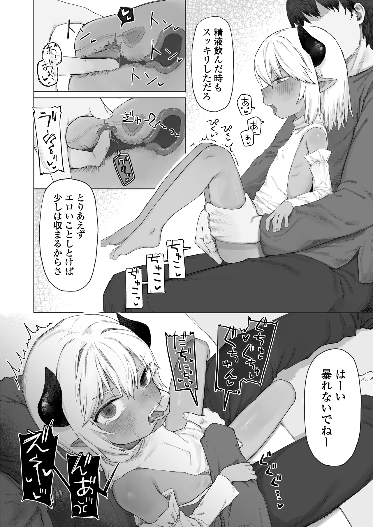 魔王の娘を堕とすまで Page.31