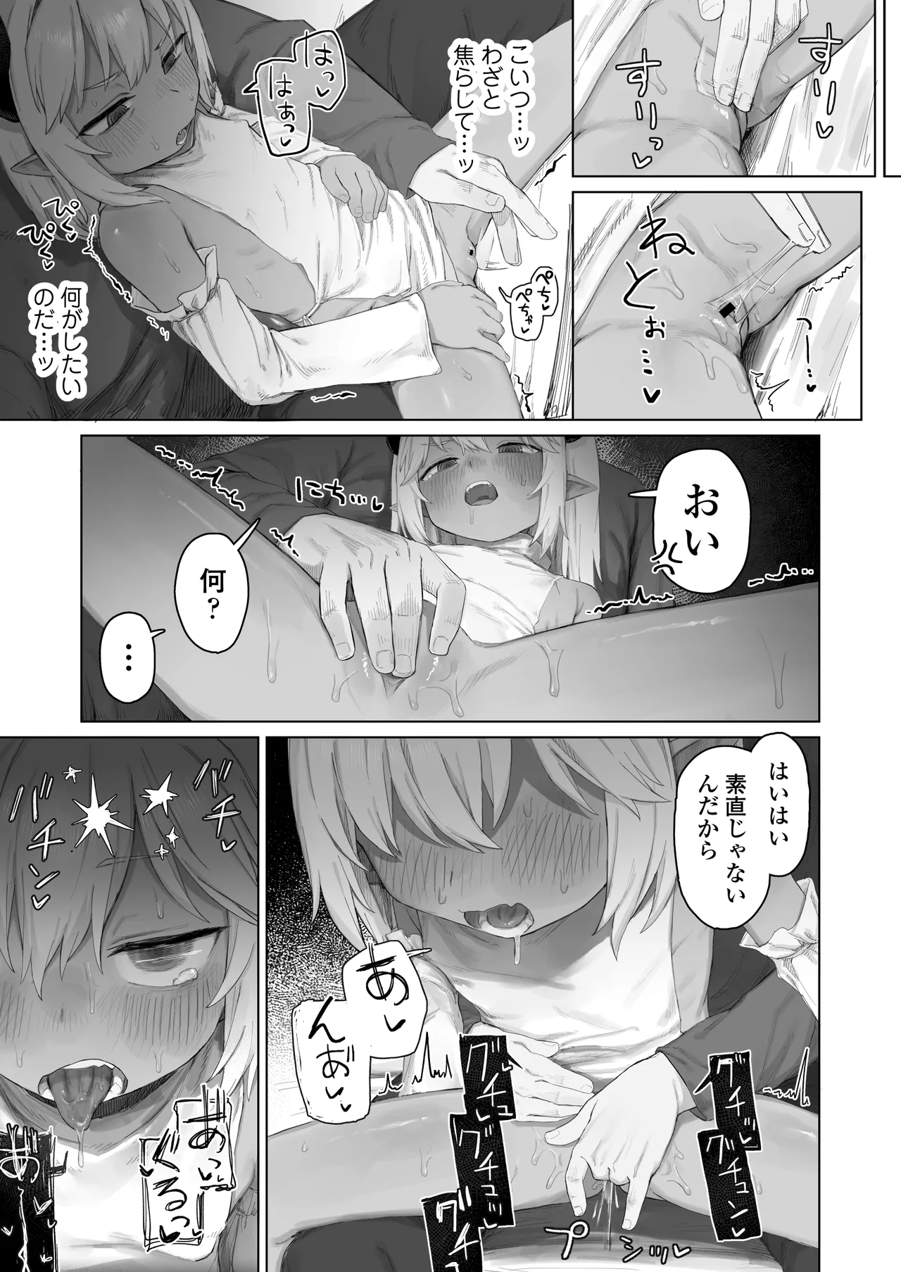 魔王の娘を堕とすまで Page.32