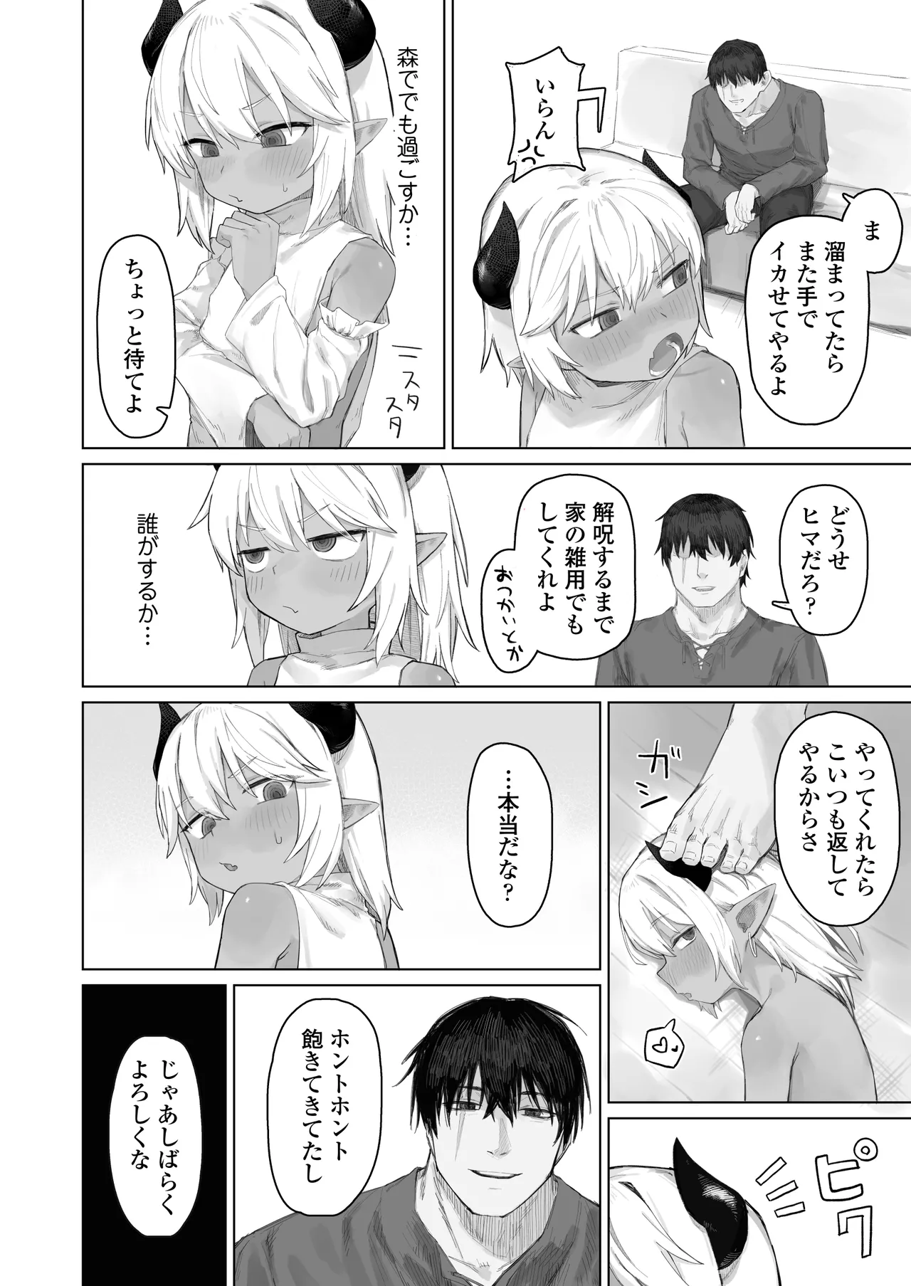 魔王の娘を堕とすまで Page.35