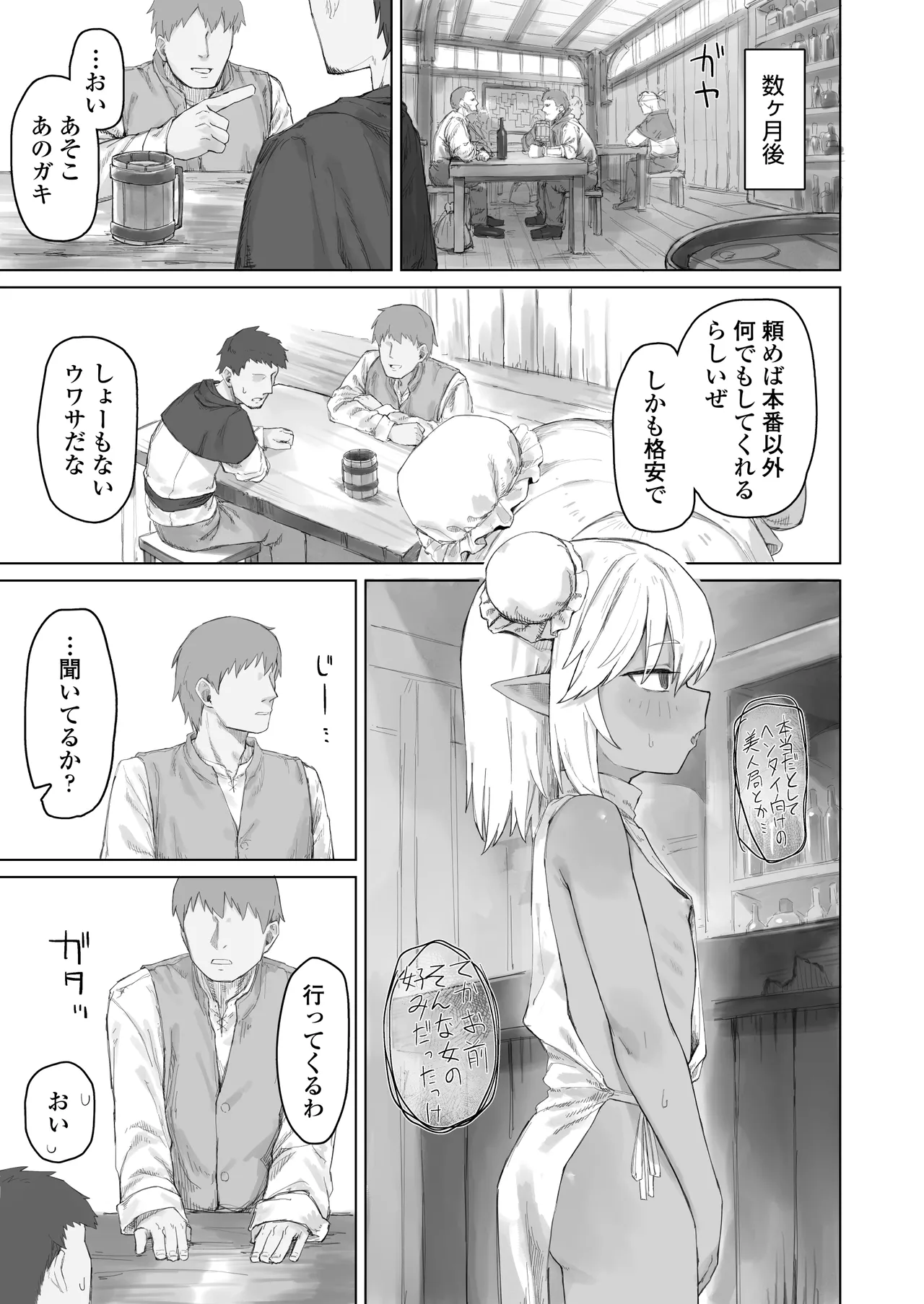 魔王の娘を堕とすまで Page.36