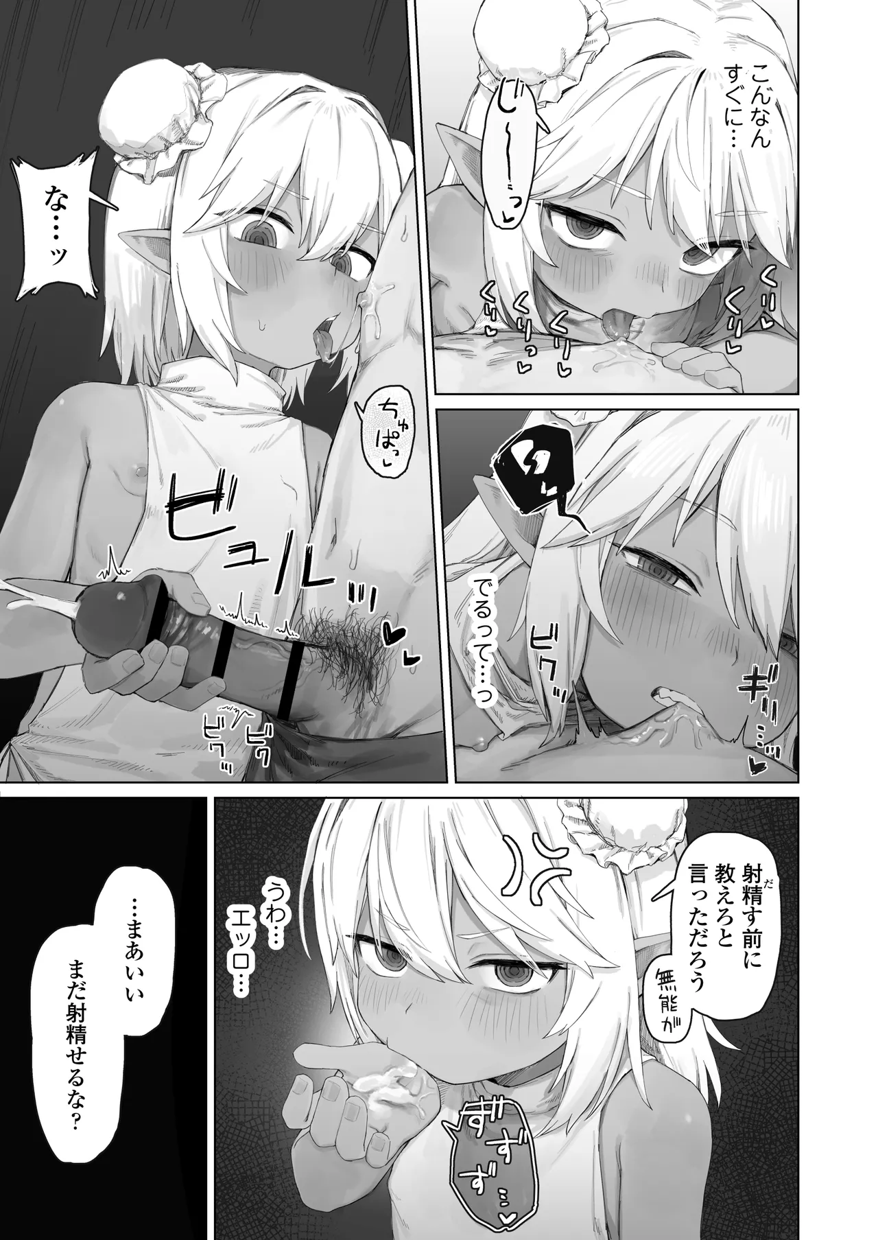魔王の娘を堕とすまで Page.38