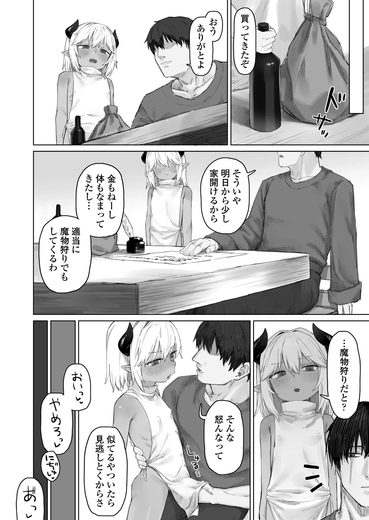 魔王の娘を堕とすまで Page.39