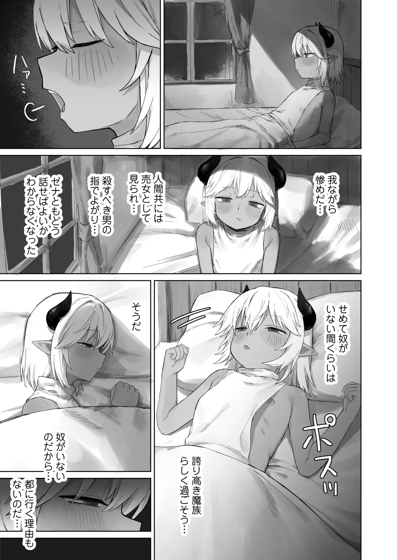 魔王の娘を堕とすまで Page.40