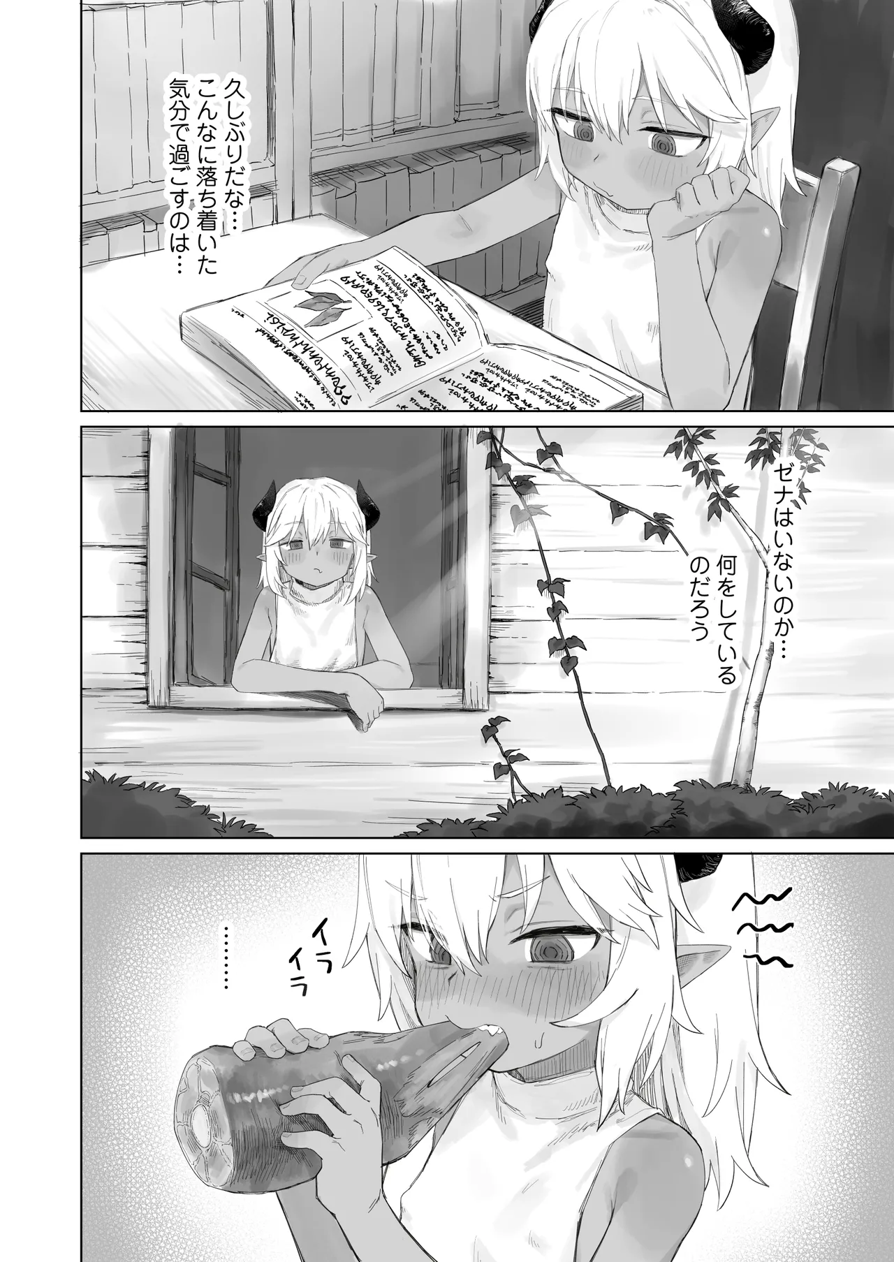 魔王の娘を堕とすまで Page.41